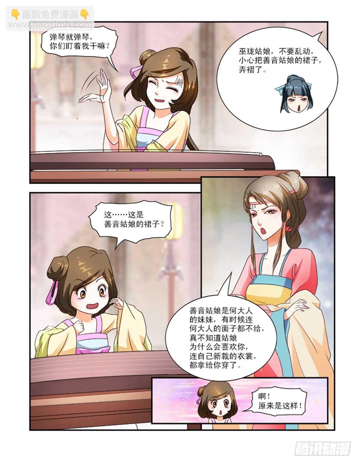 第27话上 府邸深深&middot;七-第64话