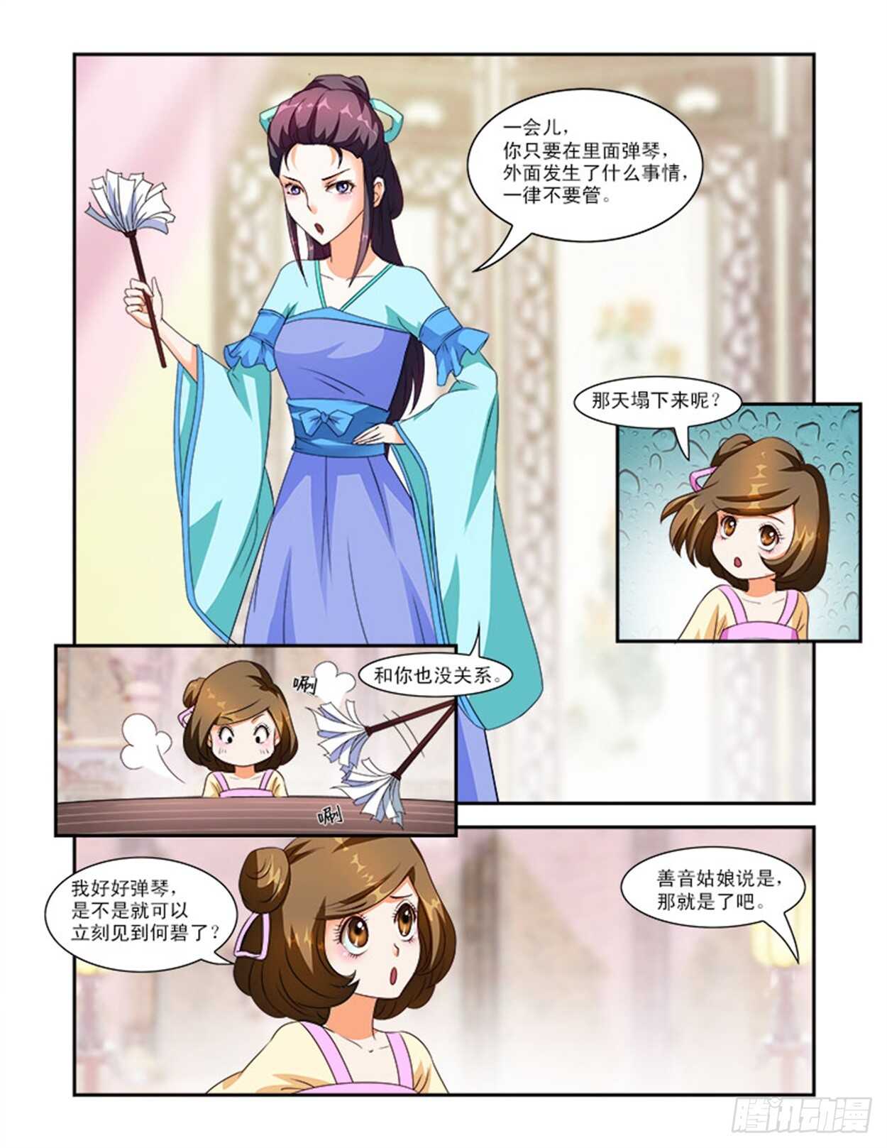 第27话上 府邸深深&middot;七-第64话