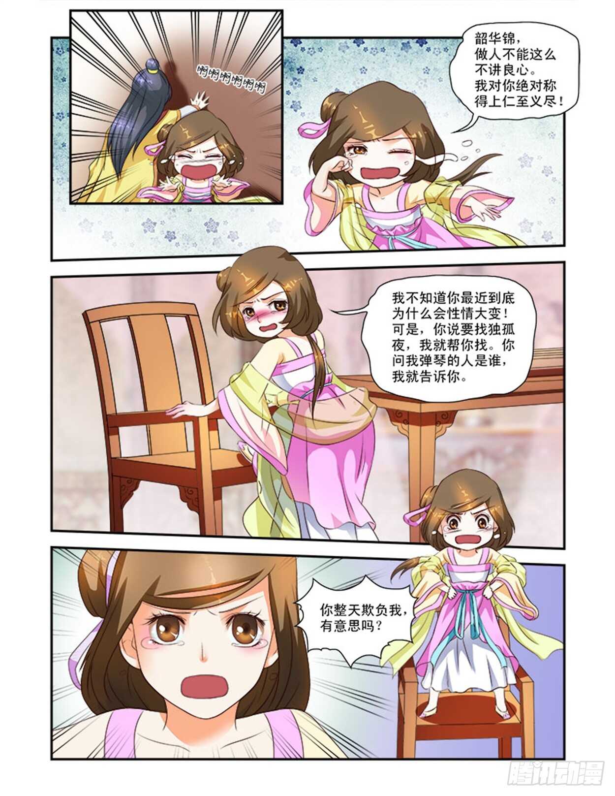 第28话上 抚琴一曲&middot;二-第66话