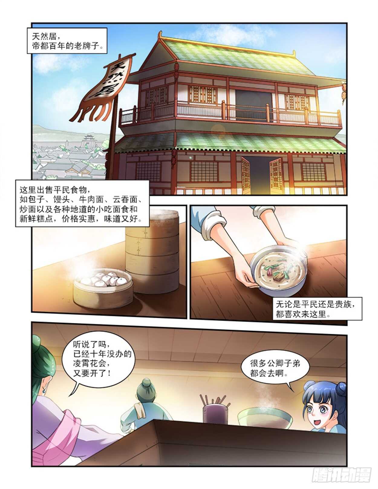 第29话上 凌霄花会&middot;一-第68话