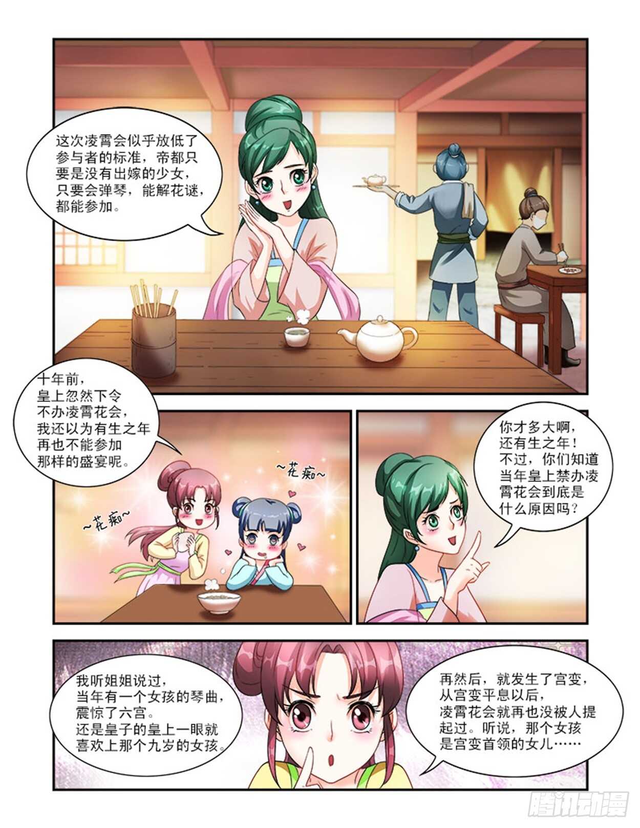 第29话上 凌霄花会&middot;一-第68话