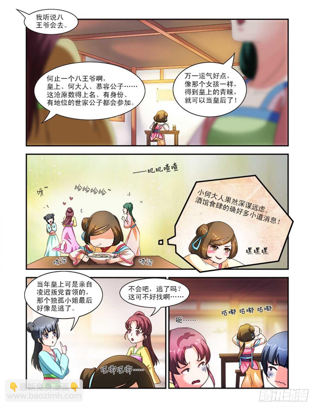 第29话上 凌霄花会&middot;一-第68话