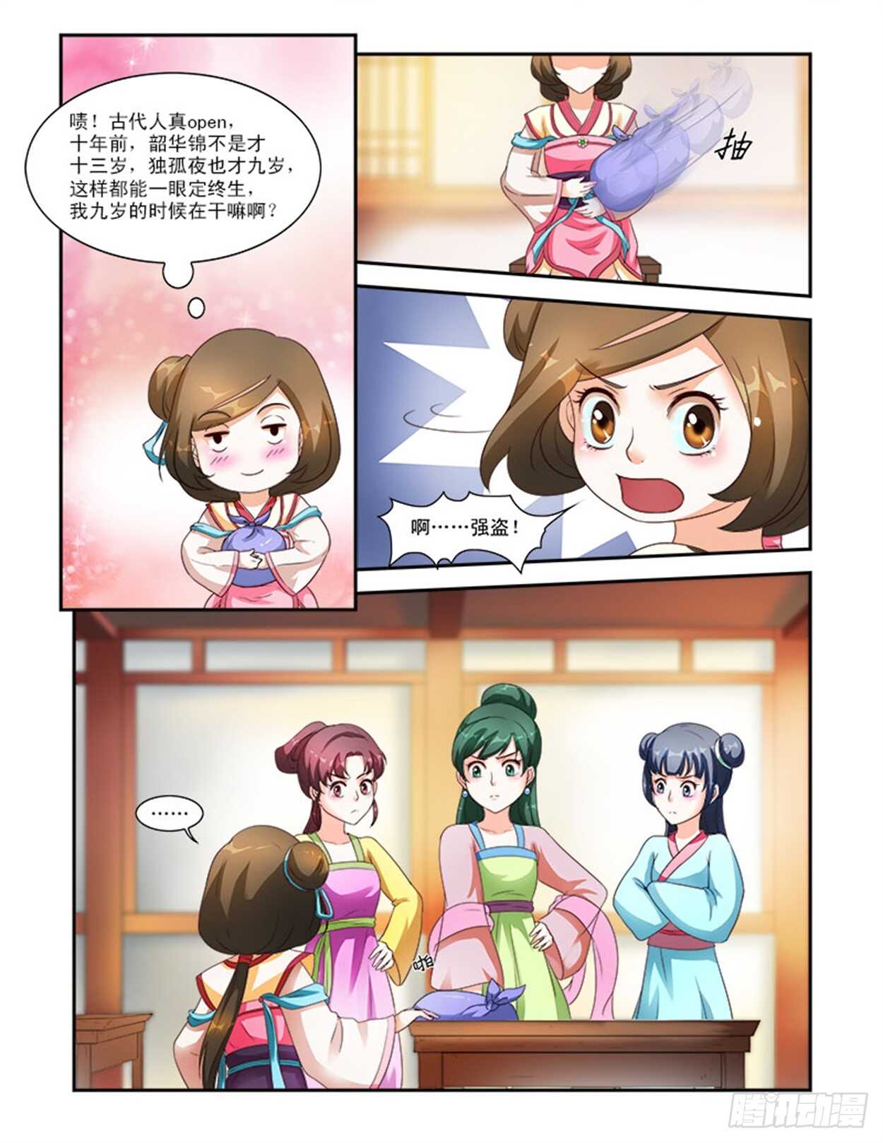 第29话上 凌霄花会&middot;一-第68话