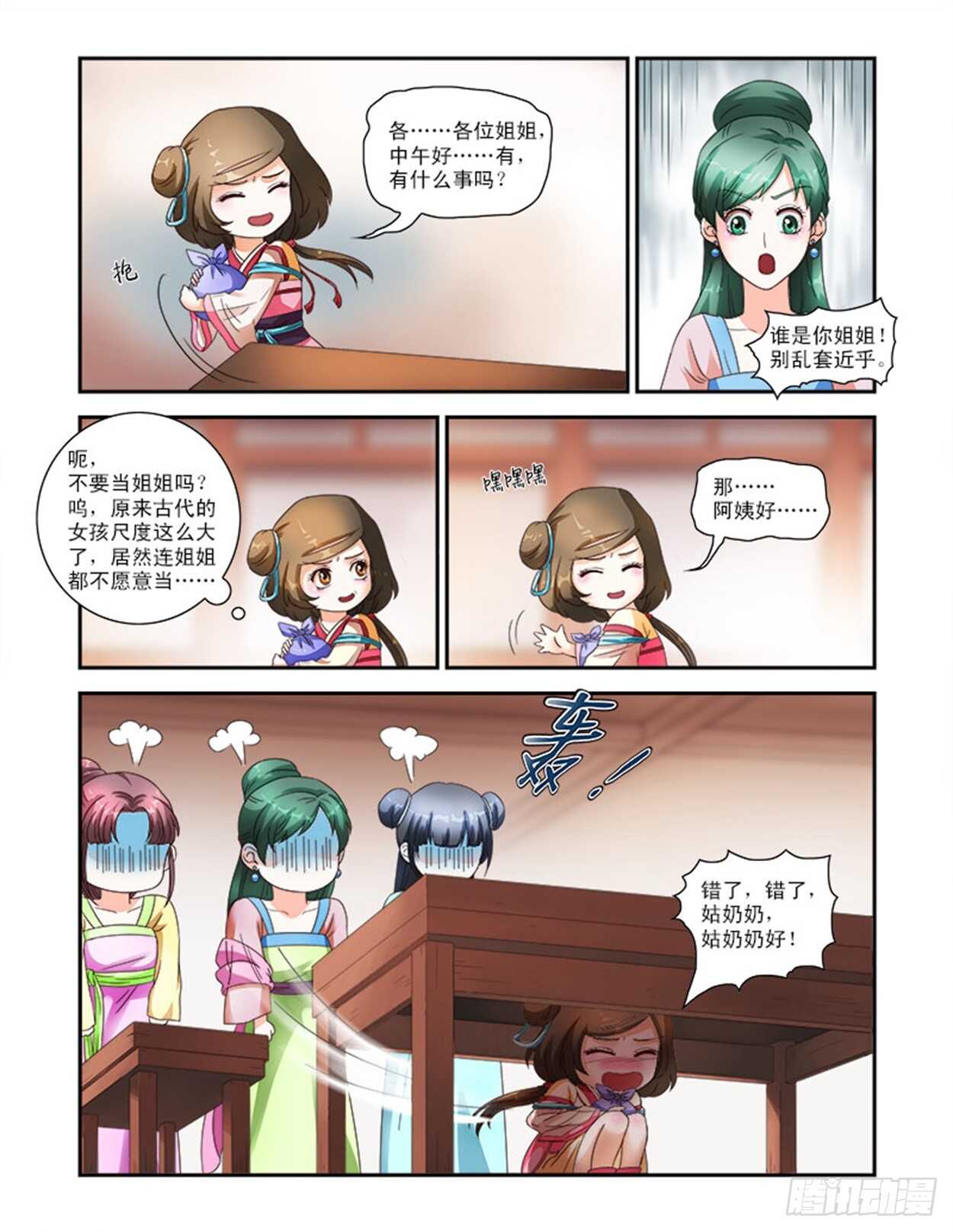 第29话上 凌霄花会&middot;一-第68话