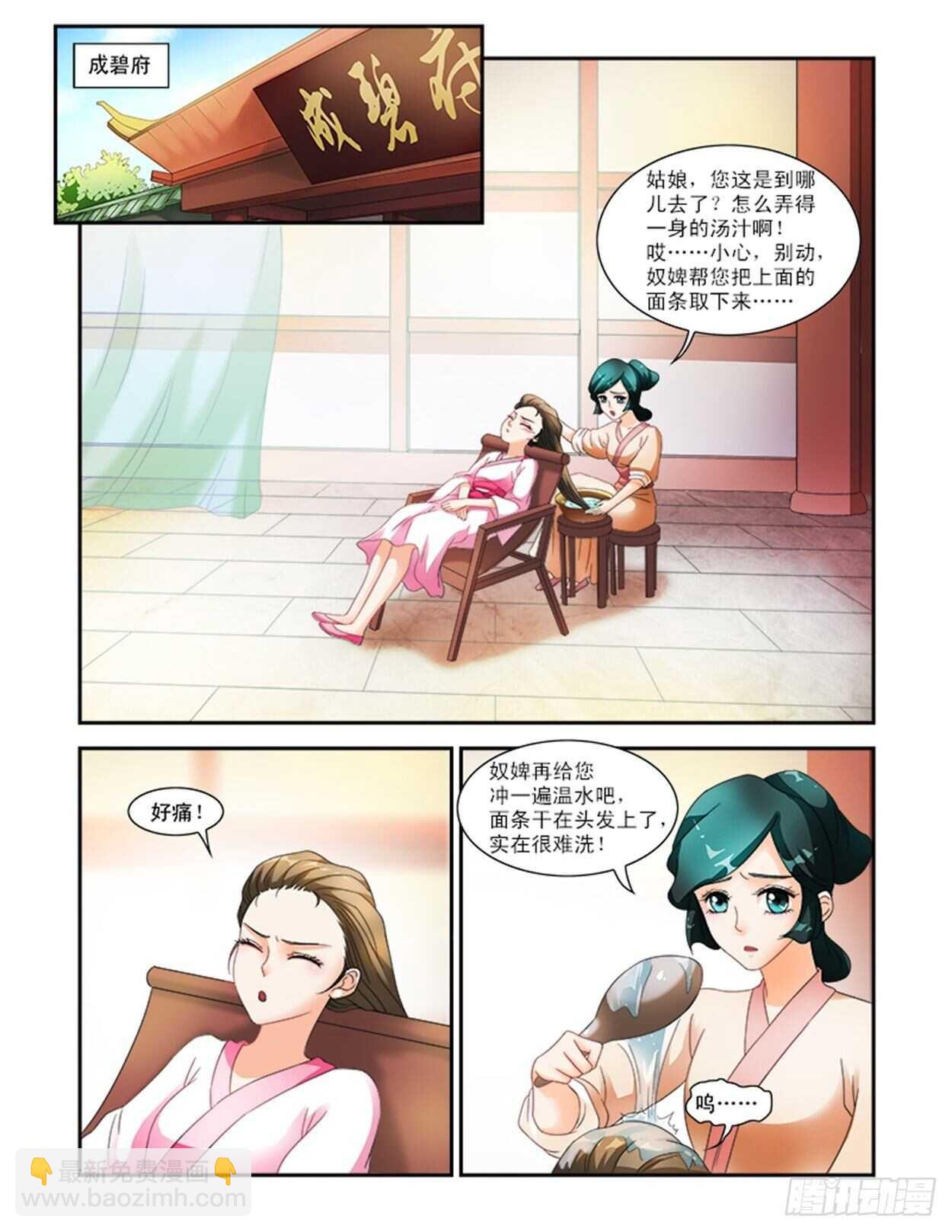 第30话上 凌霄花会&middot;三-第70话