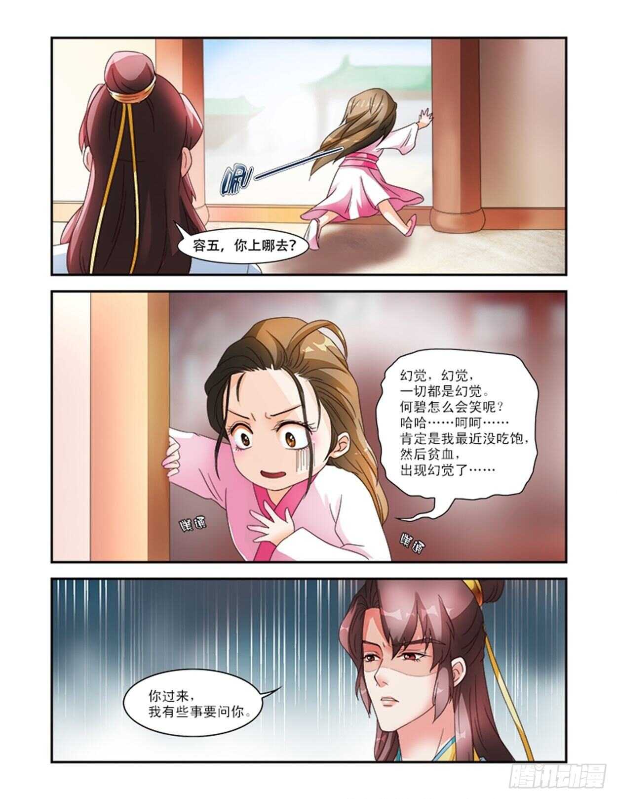 第30话上 凌霄花会&middot;三-第70话