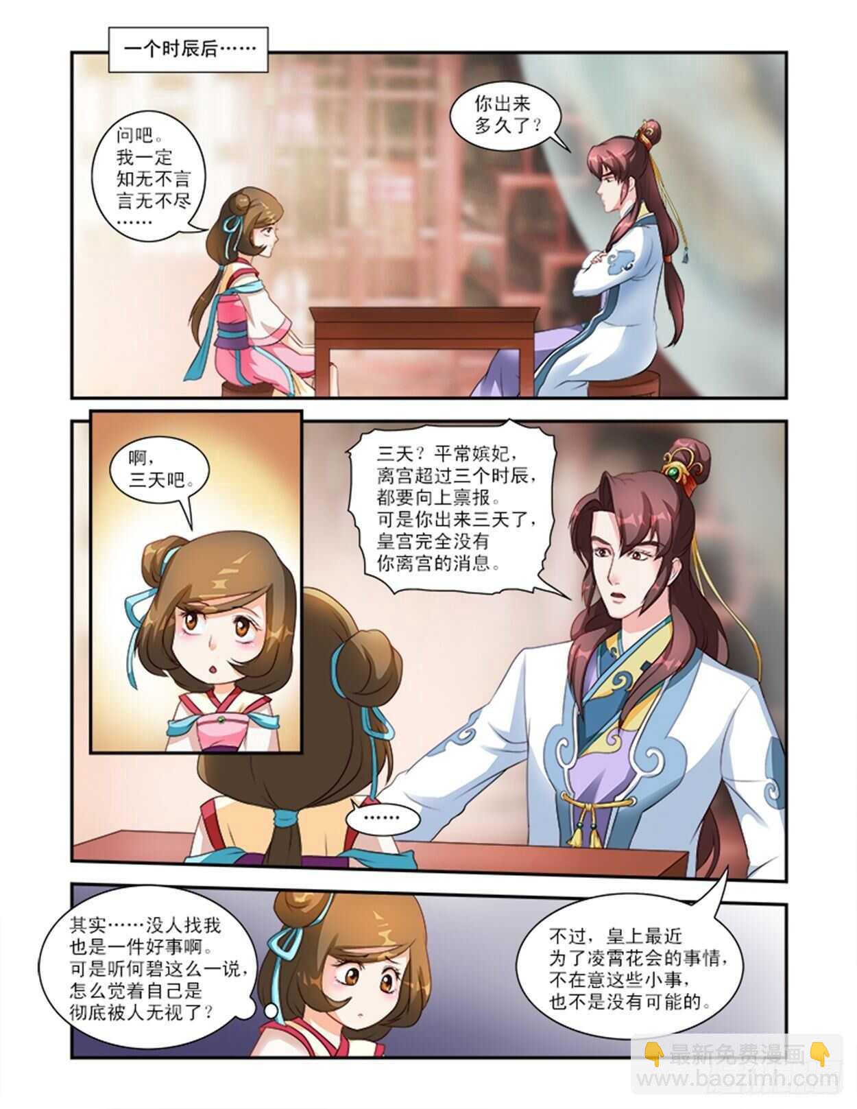 第30话上 凌霄花会&middot;三-第70话