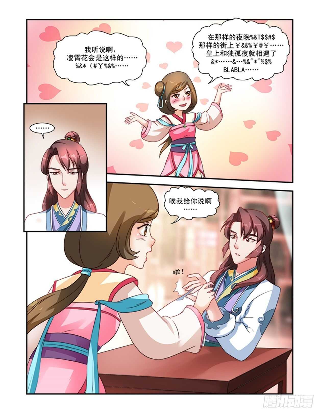 第30话上 凌霄花会&middot;三-第70话
