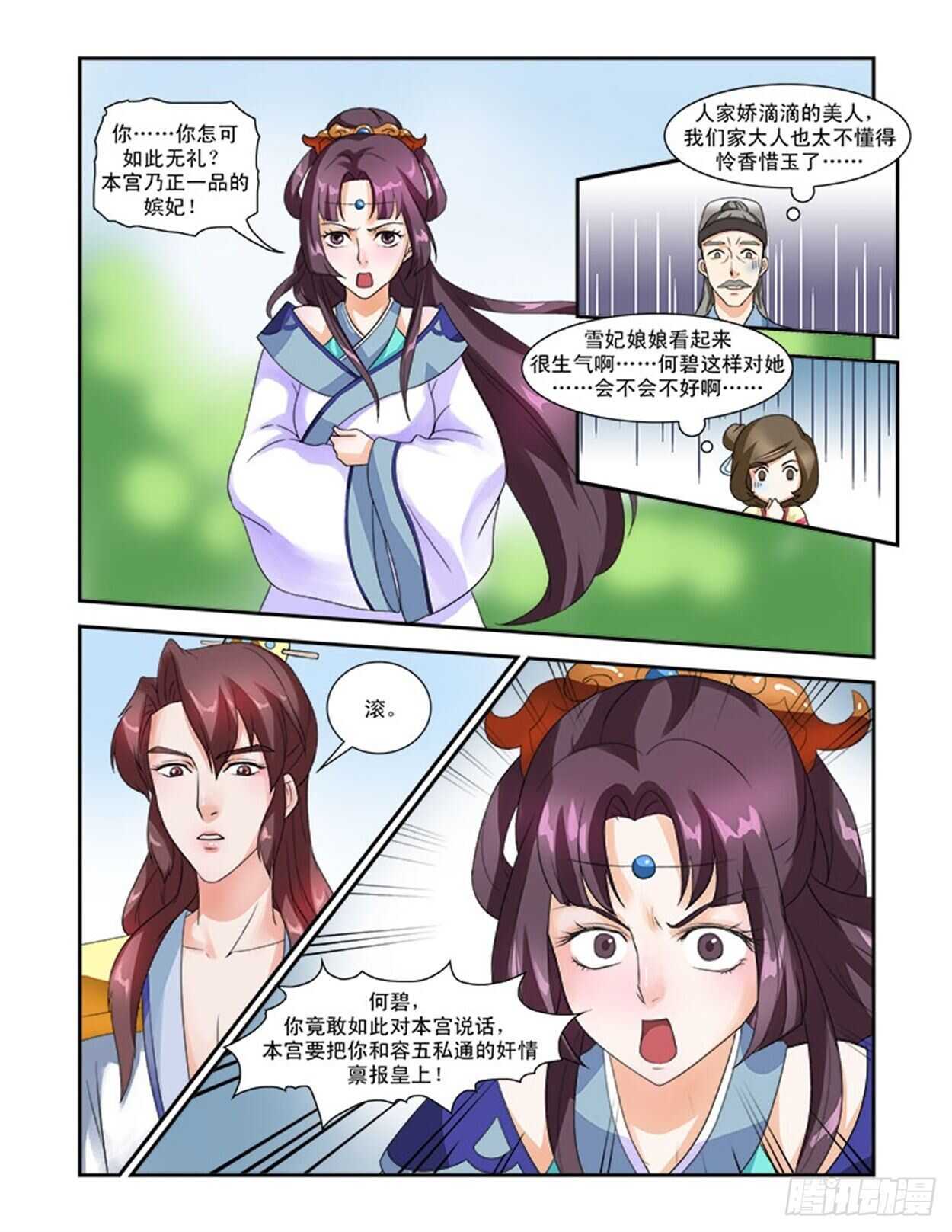 第31话上 凌霄花会&middot;五-第72话