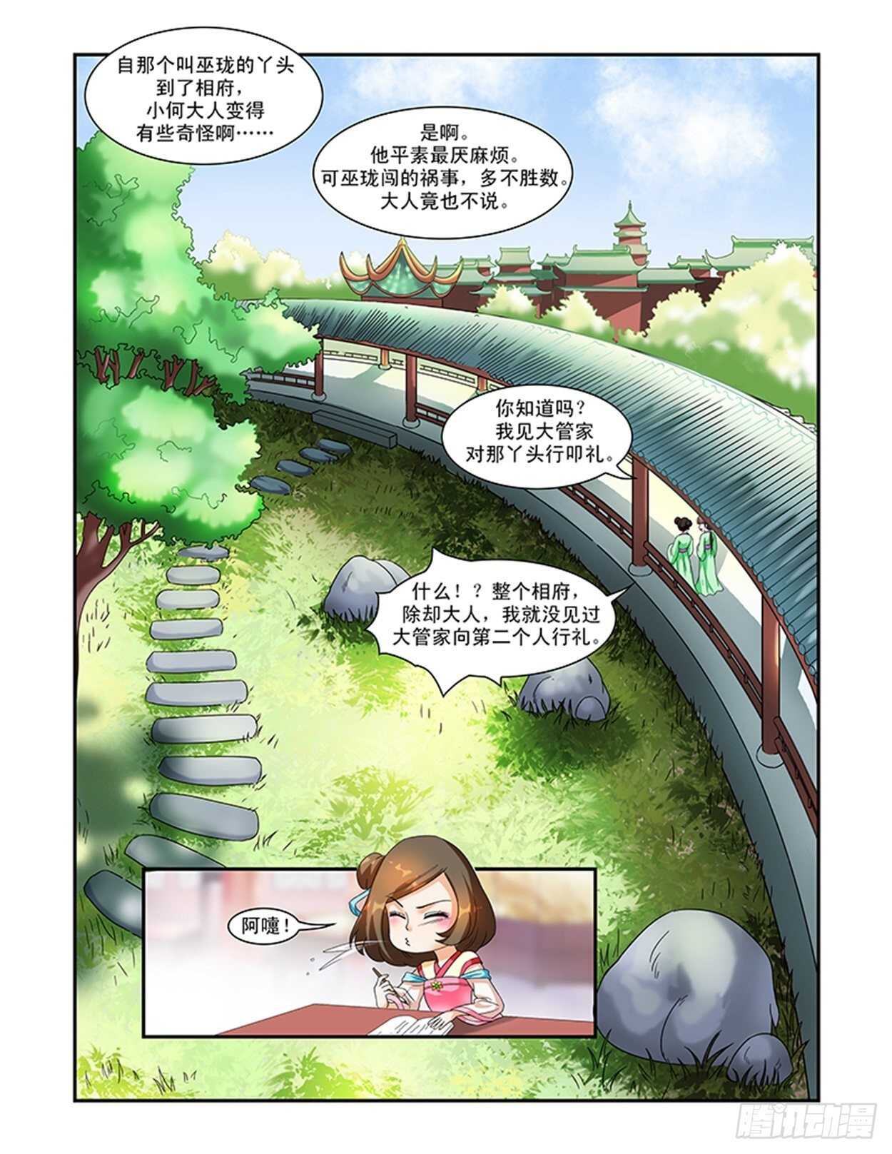 第32话上 凌霄花会&middot;七-第74话
