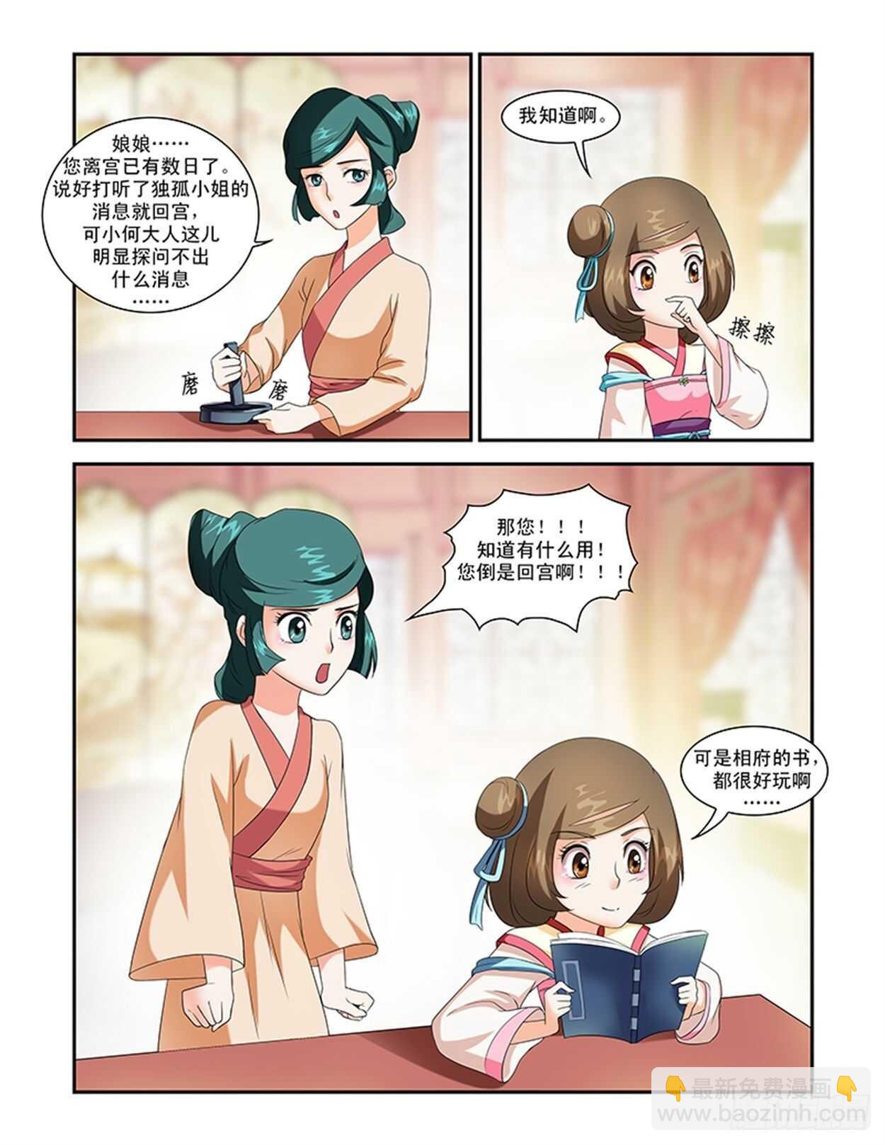 第32话上 凌霄花会&middot;七-第74话