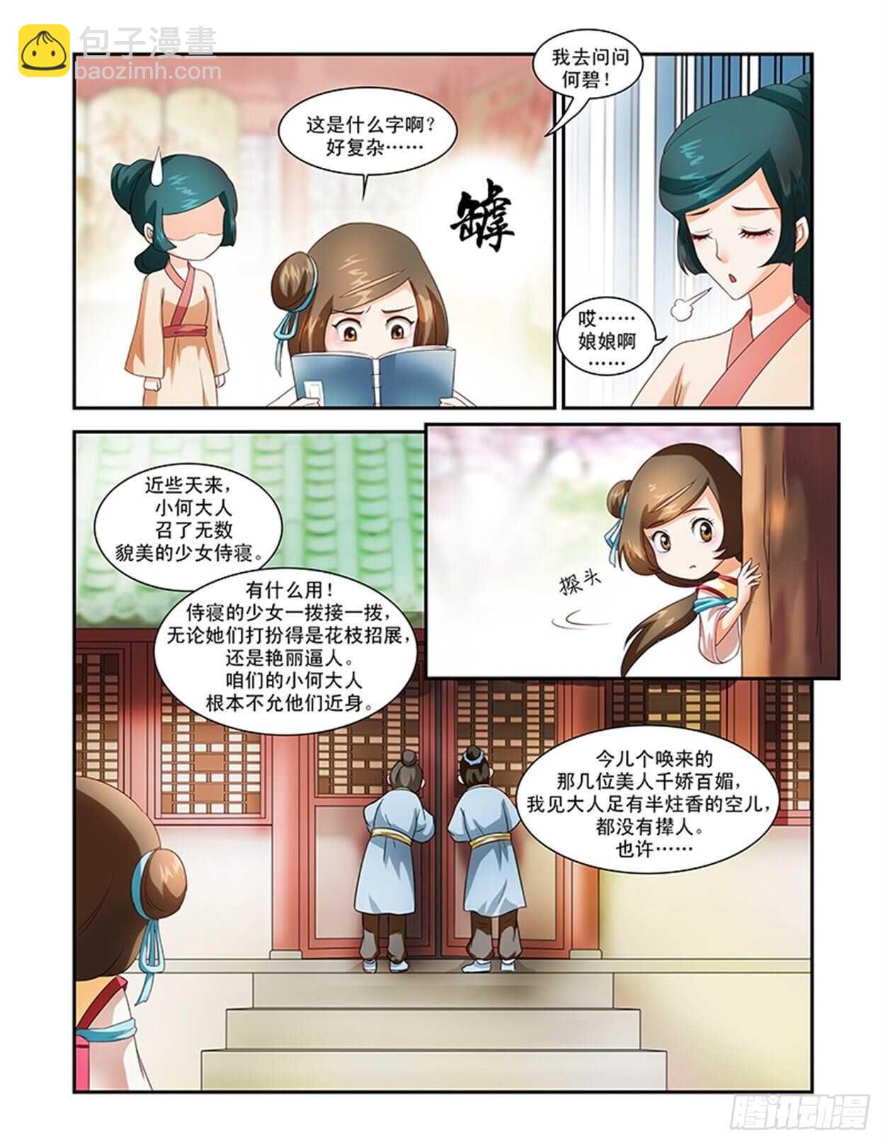 第32话上 凌霄花会&middot;七-第74话