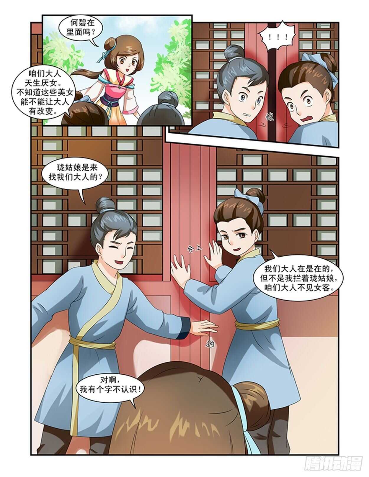 第32话上 凌霄花会&middot;七-第74话