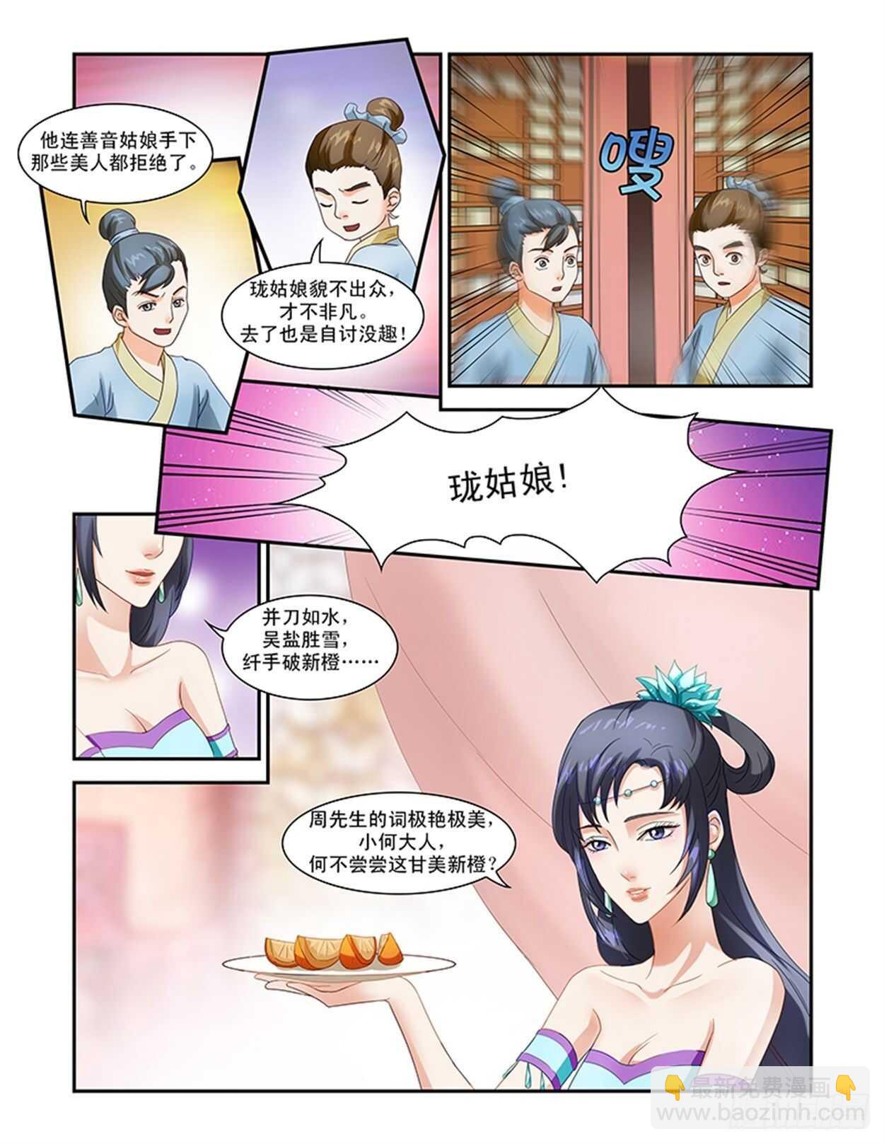 第32话上 凌霄花会&middot;七-第74话