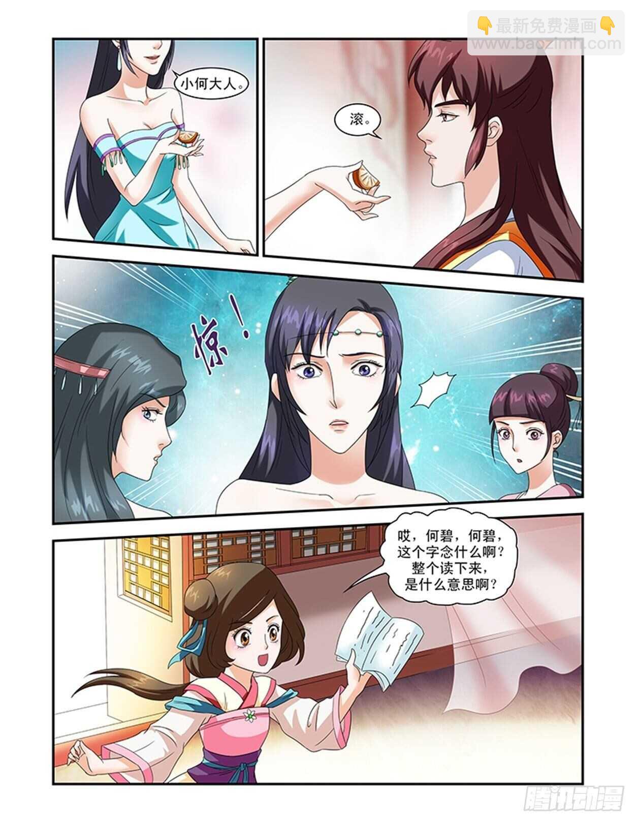 第32话上 凌霄花会&middot;七-第74话