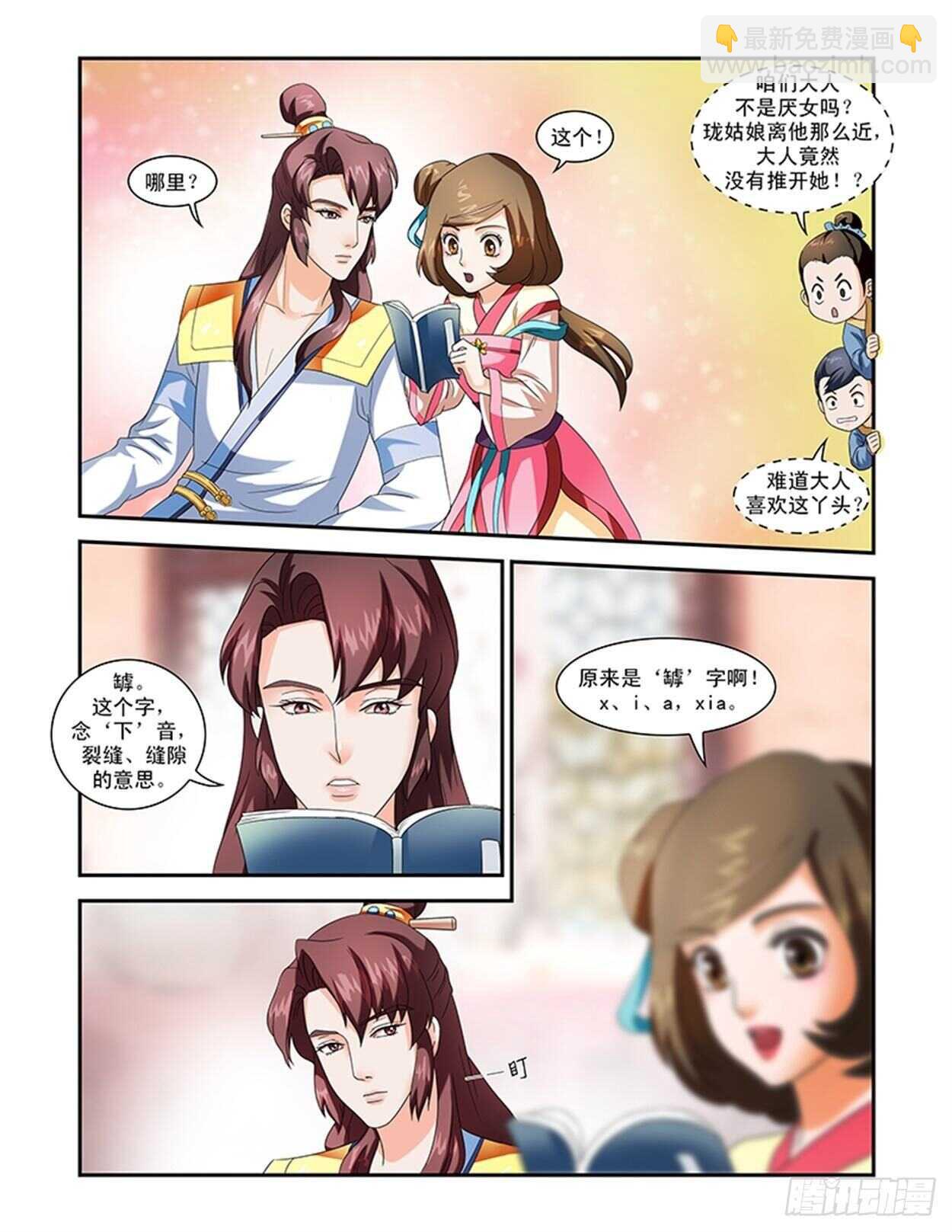 第32话上 凌霄花会&middot;七-第74话