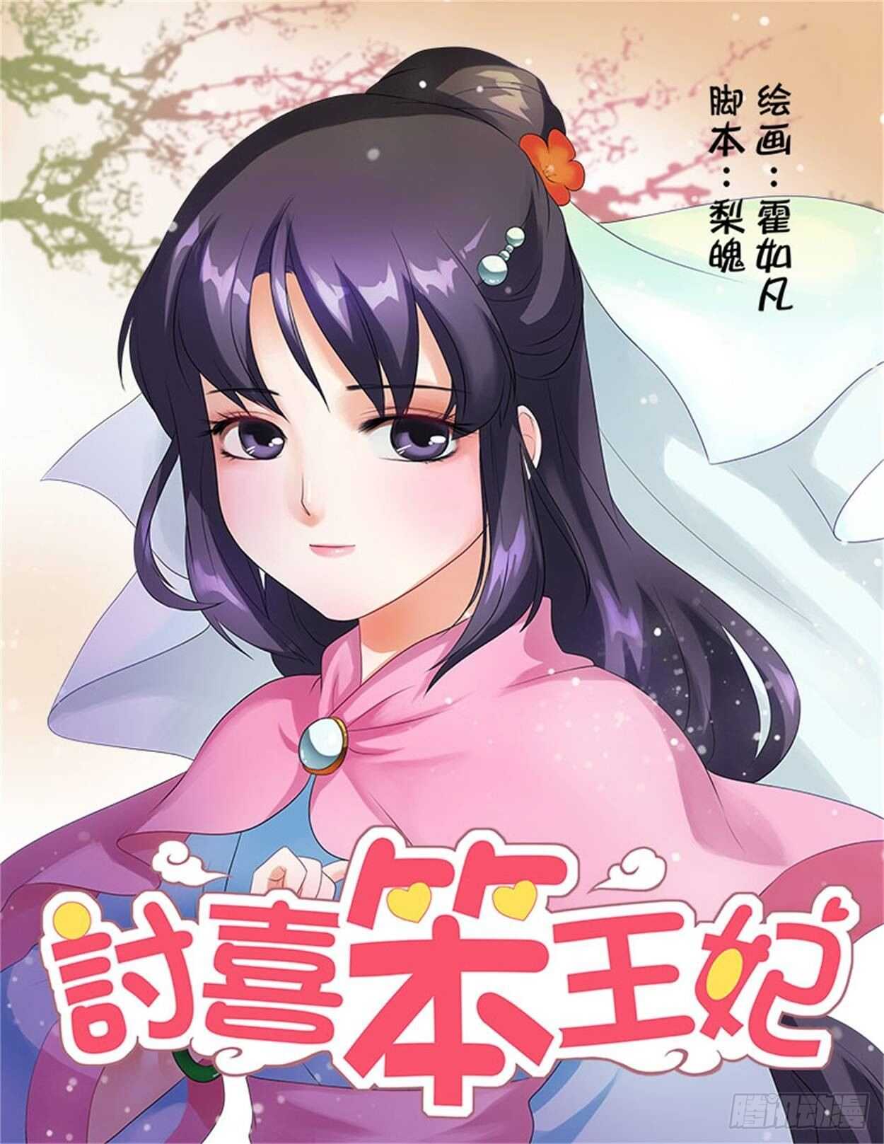 第33话上 凌霄花会&middot;九-第76话