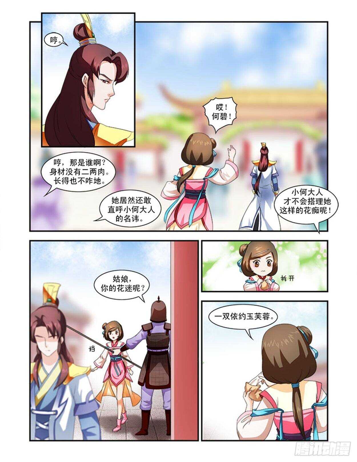 第33话上 凌霄花会&middot;九-第76话
