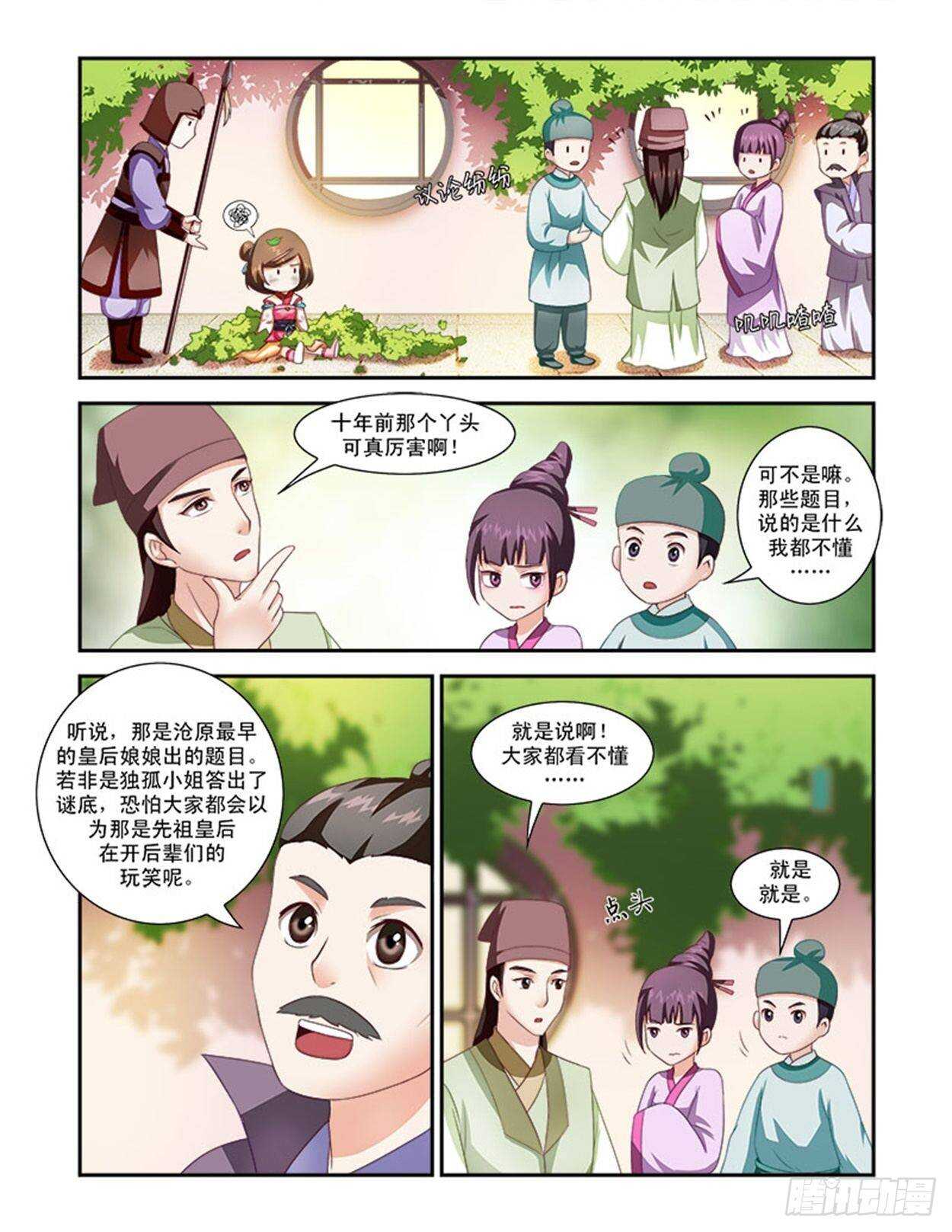 第34话上 凌霄花会&middot;十一-第78话