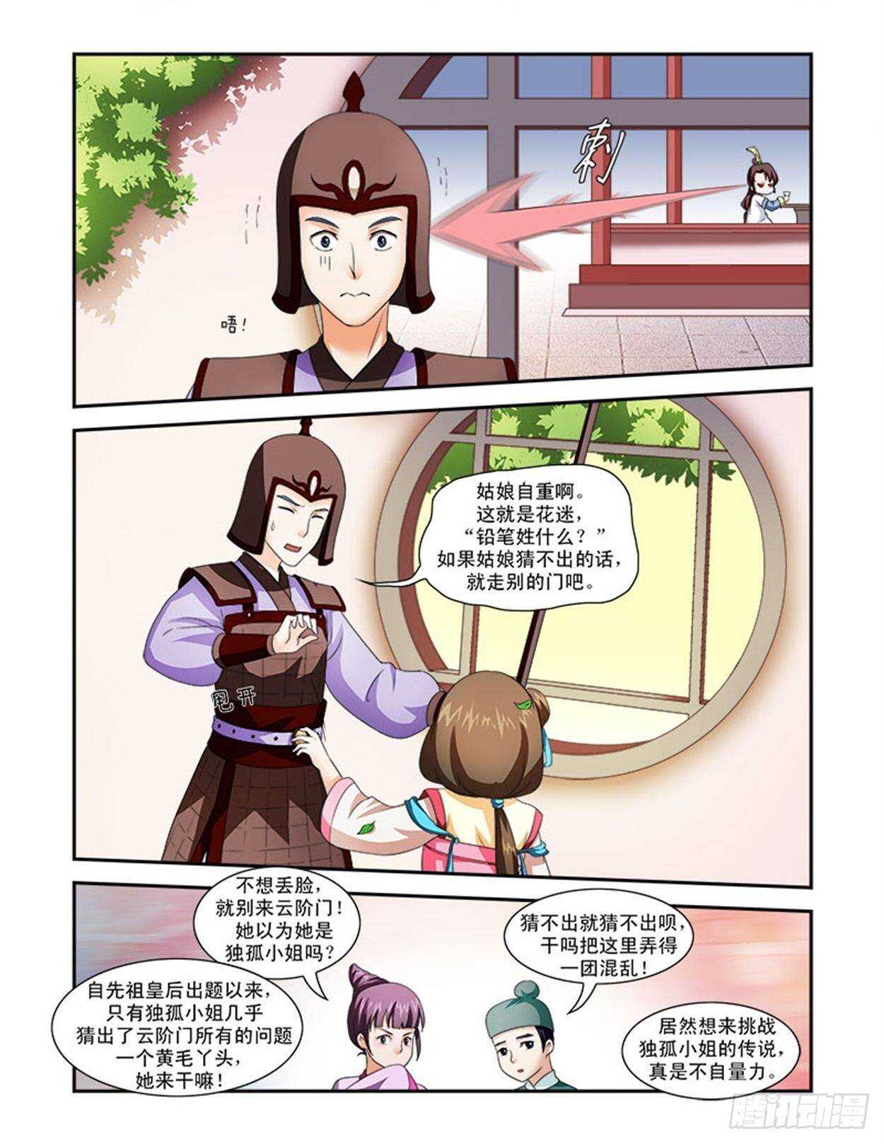 第34话上 凌霄花会&middot;十一-第78话