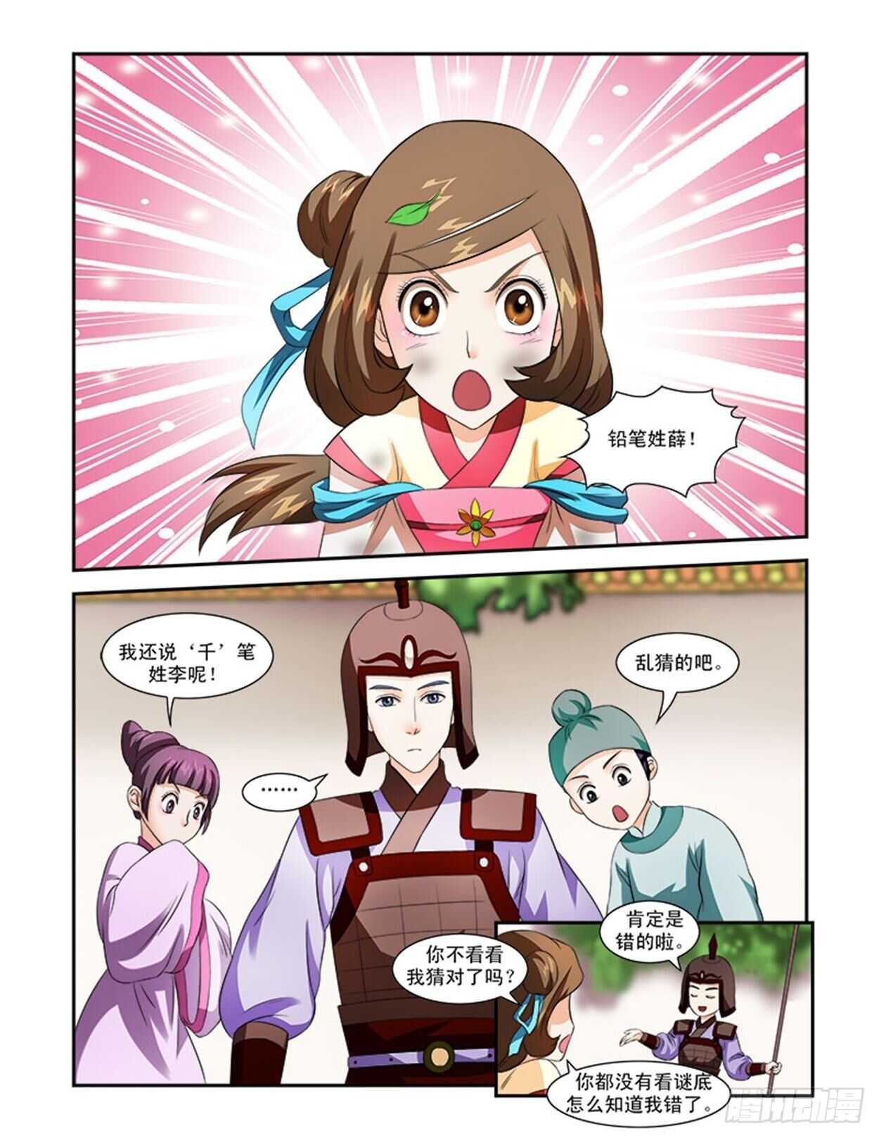 第34话上 凌霄花会&middot;十一-第78话