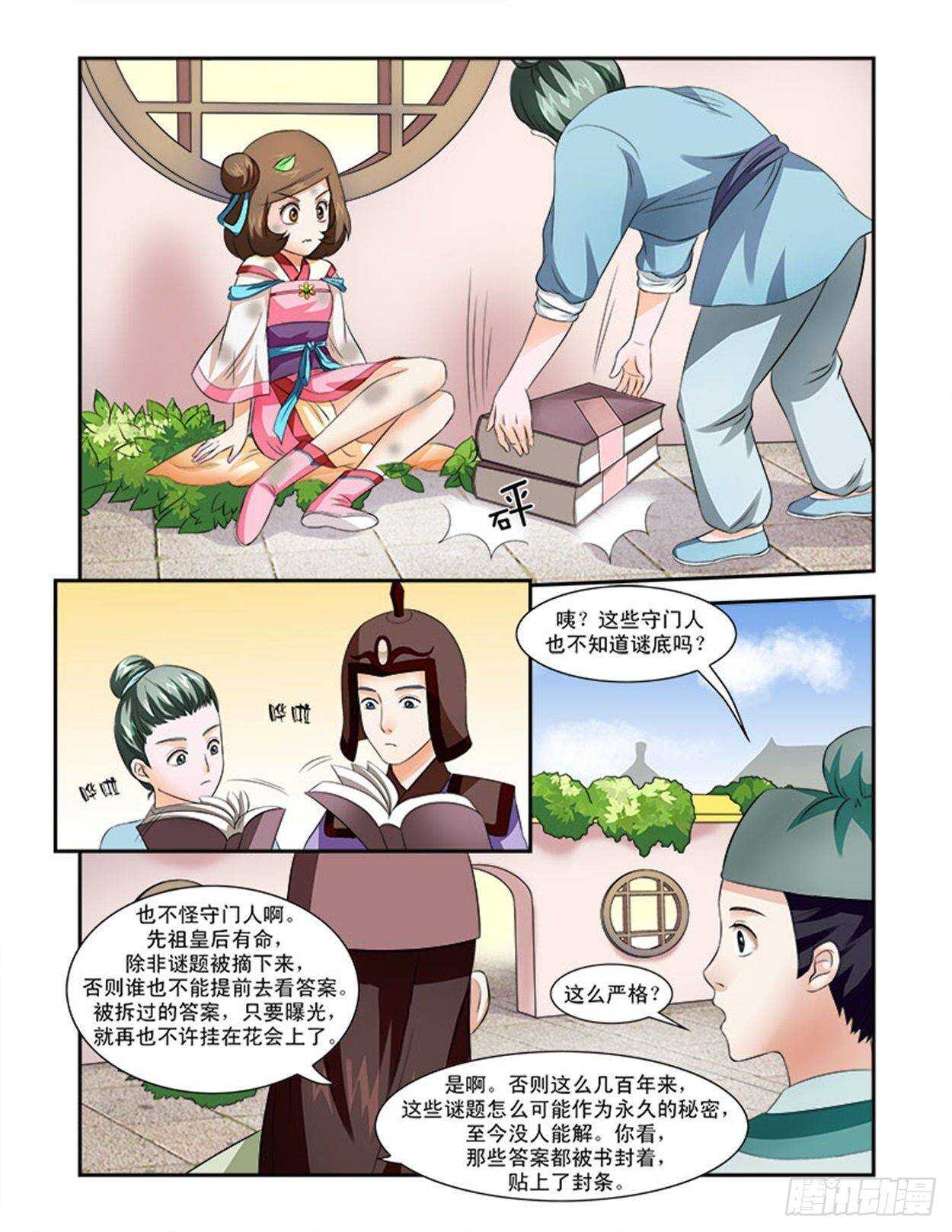 第34话上 凌霄花会&middot;十一-第78话