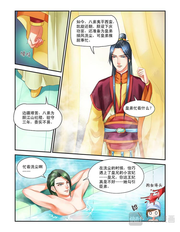 第六话 美男刺客-第34话