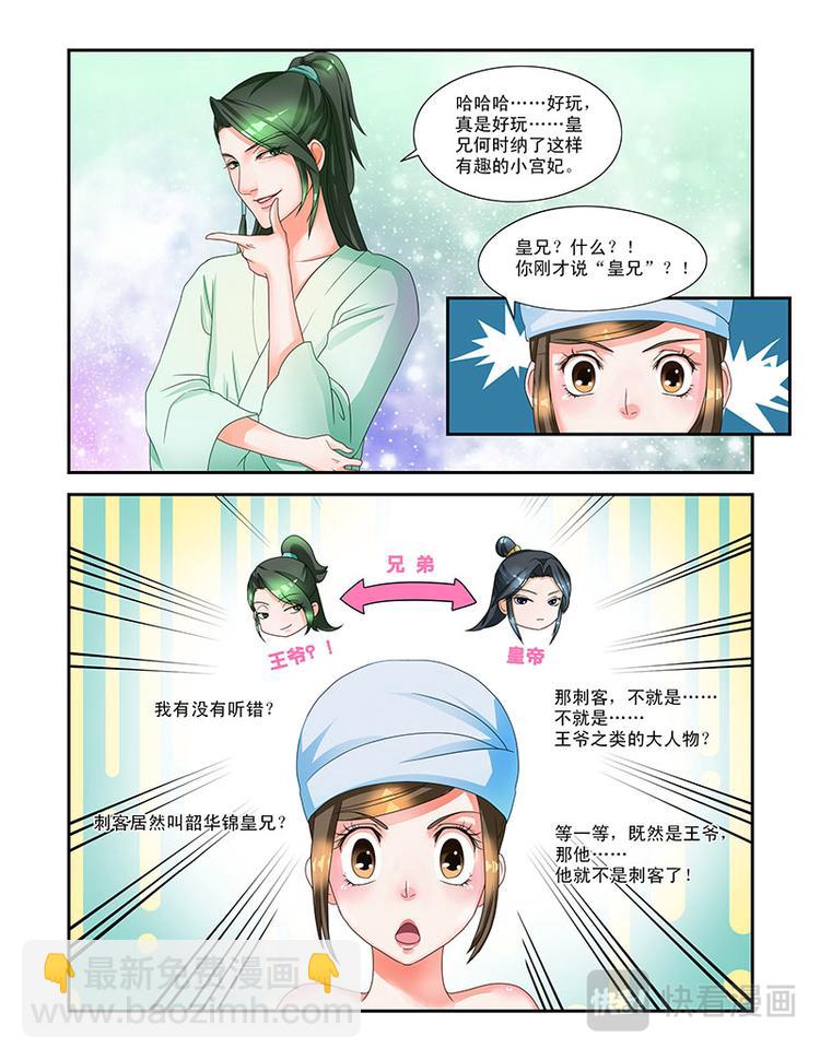 第六话 美男刺客-第34话