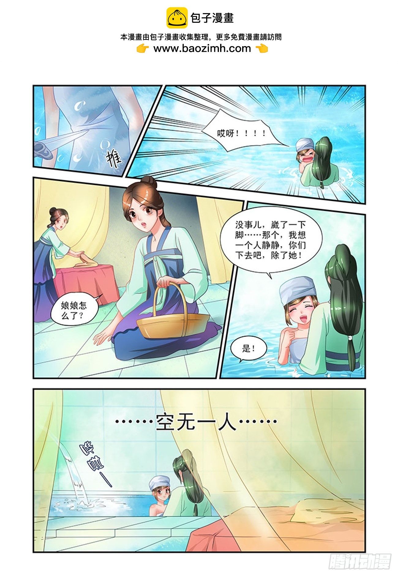 美男刺客-第6话