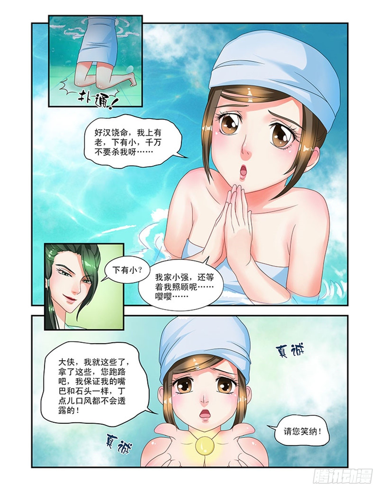 美男刺客-第6话