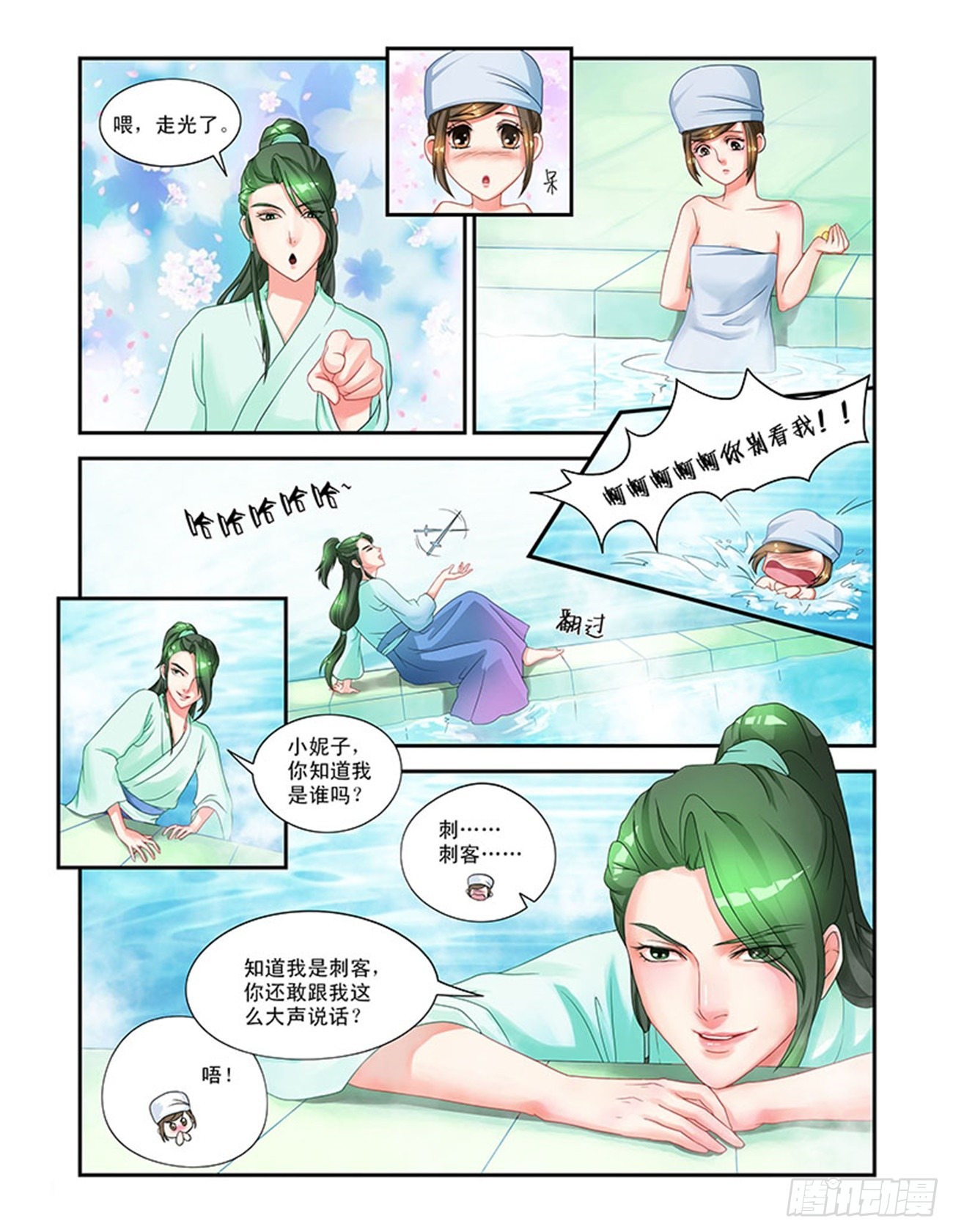 美男刺客-第6话