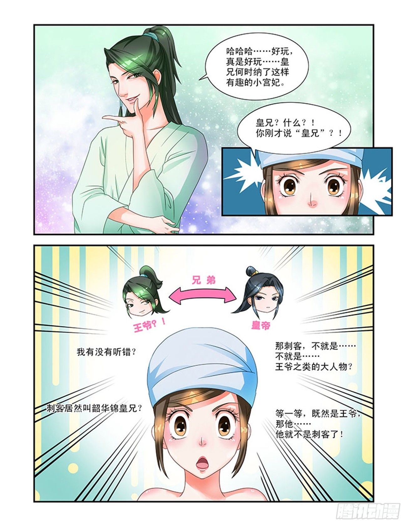 美男刺客-第6话