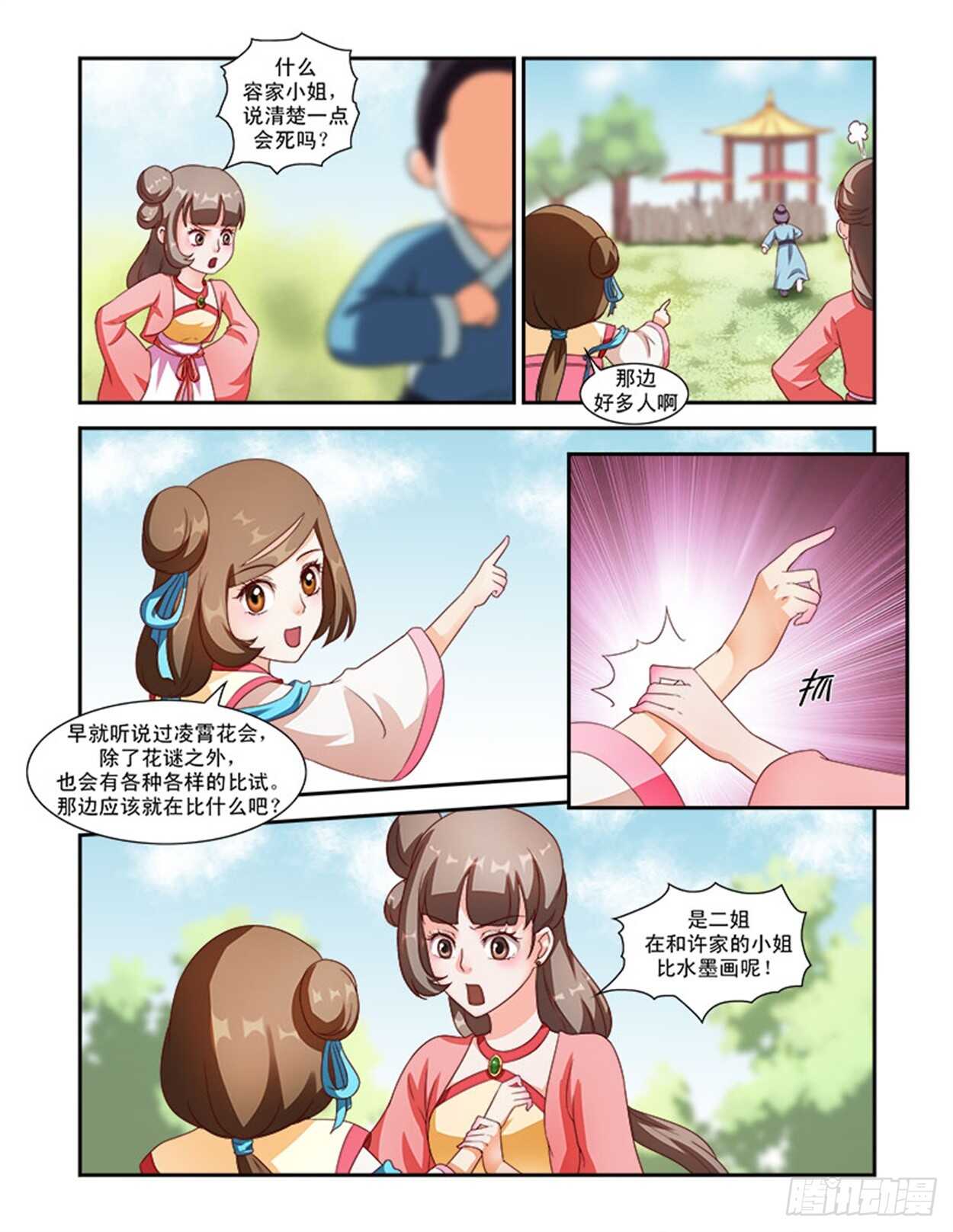 第36话上 凌霄花会&middot;十五-第82话