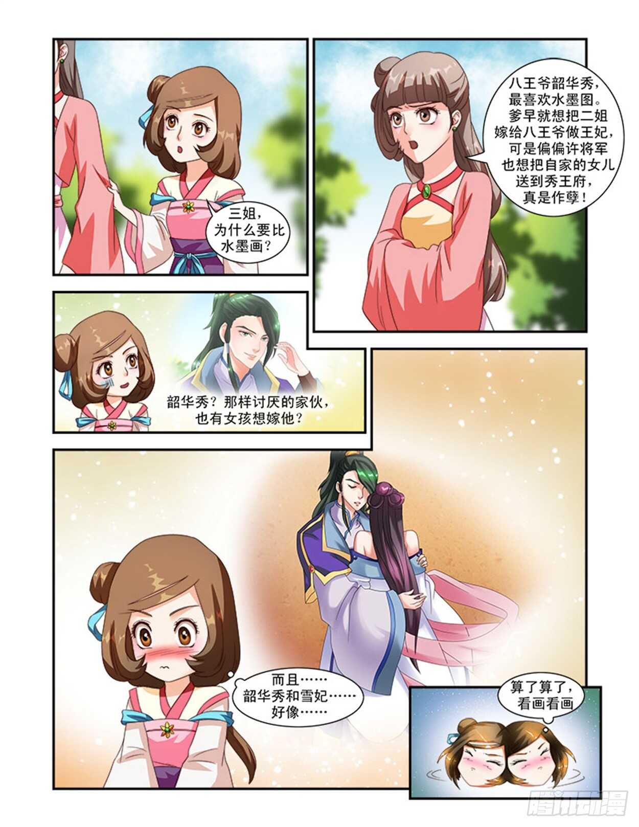第36话上 凌霄花会&middot;十五-第82话