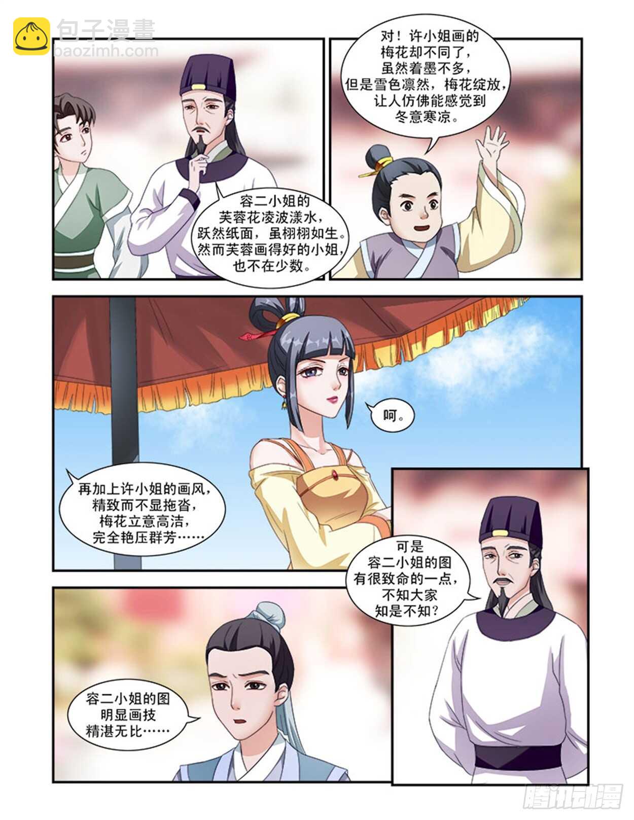 第36话上 凌霄花会&middot;十五-第82话
