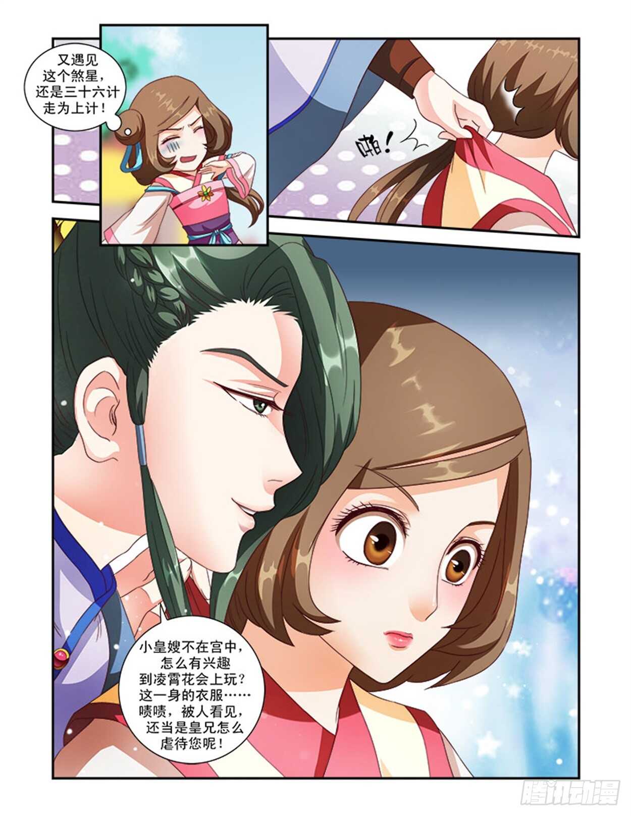 第37话上 凌霄花会&middot;十七-第84话