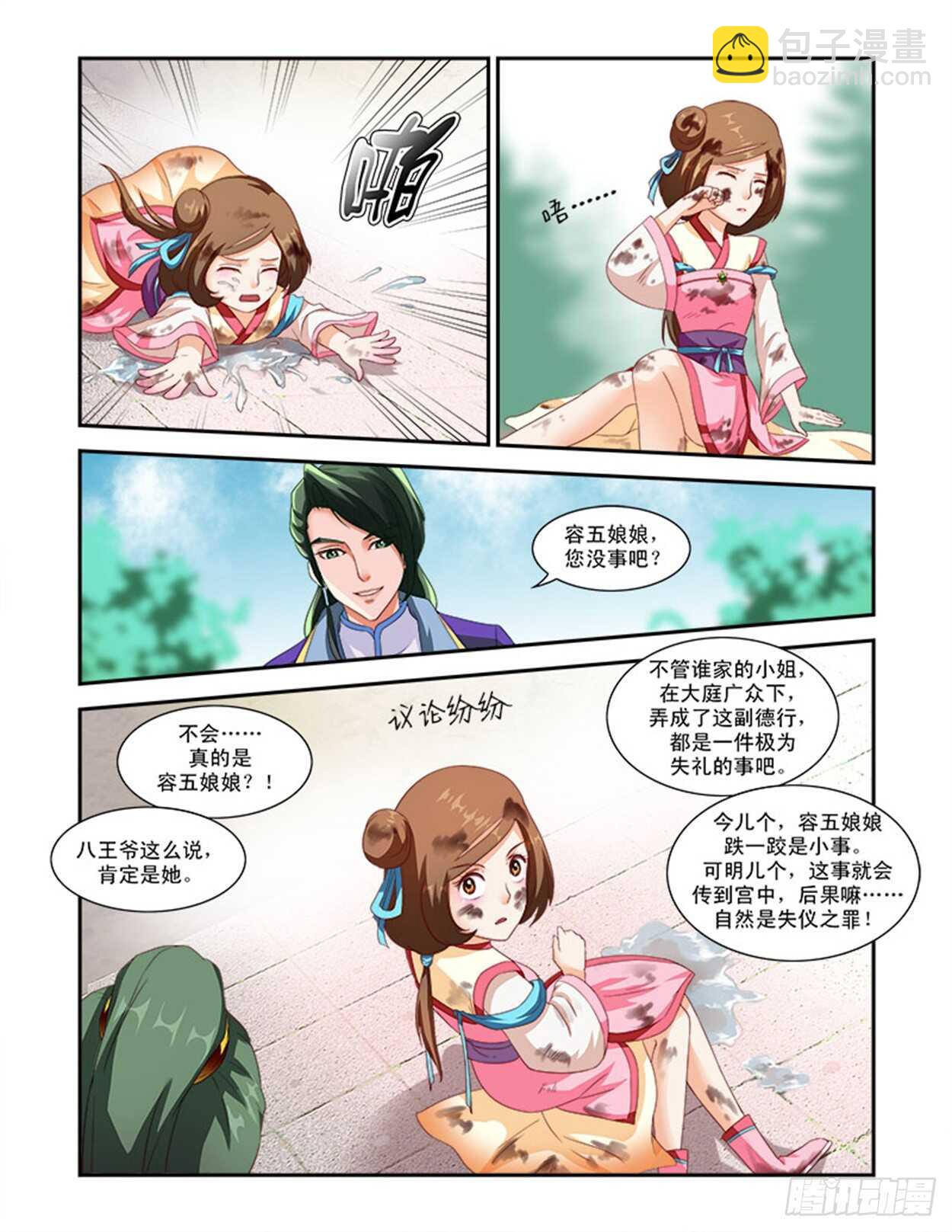 第37话上 凌霄花会&middot;十七-第84话