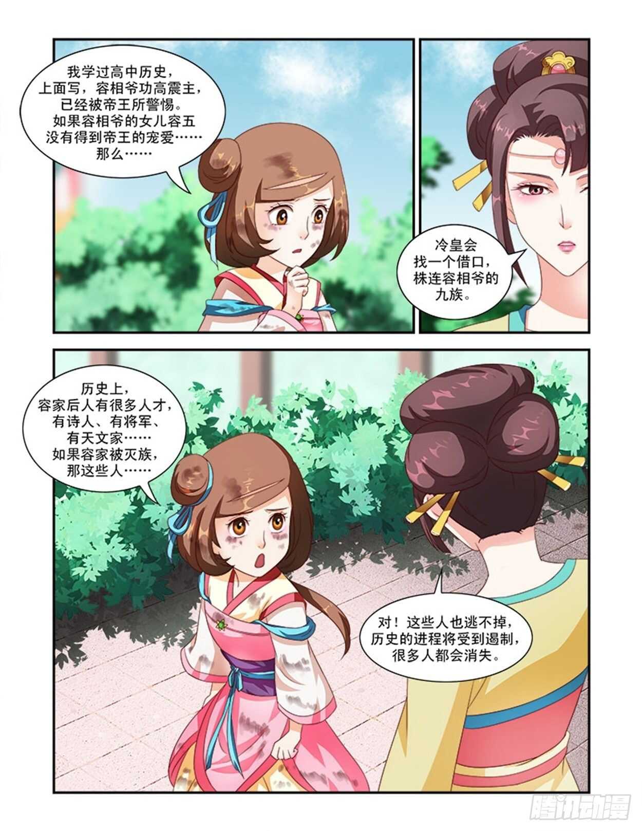 第38话上 凌霄花会&middot;十九-第86话