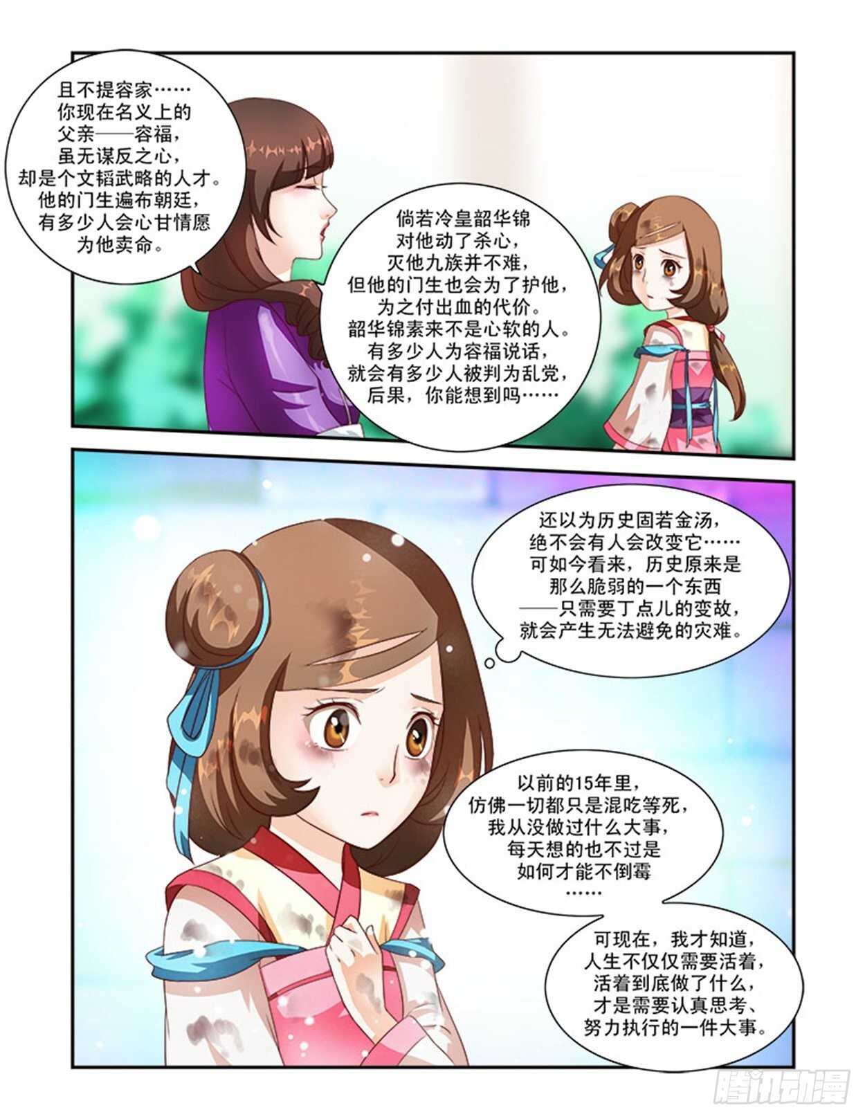 第38话上 凌霄花会&middot;十九-第86话