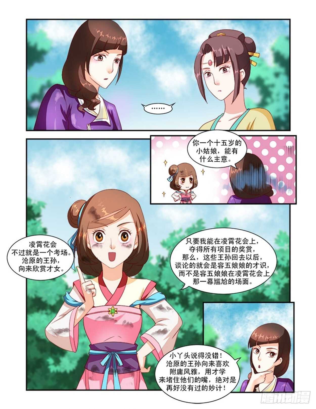 第38话上 凌霄花会&middot;十九-第86话