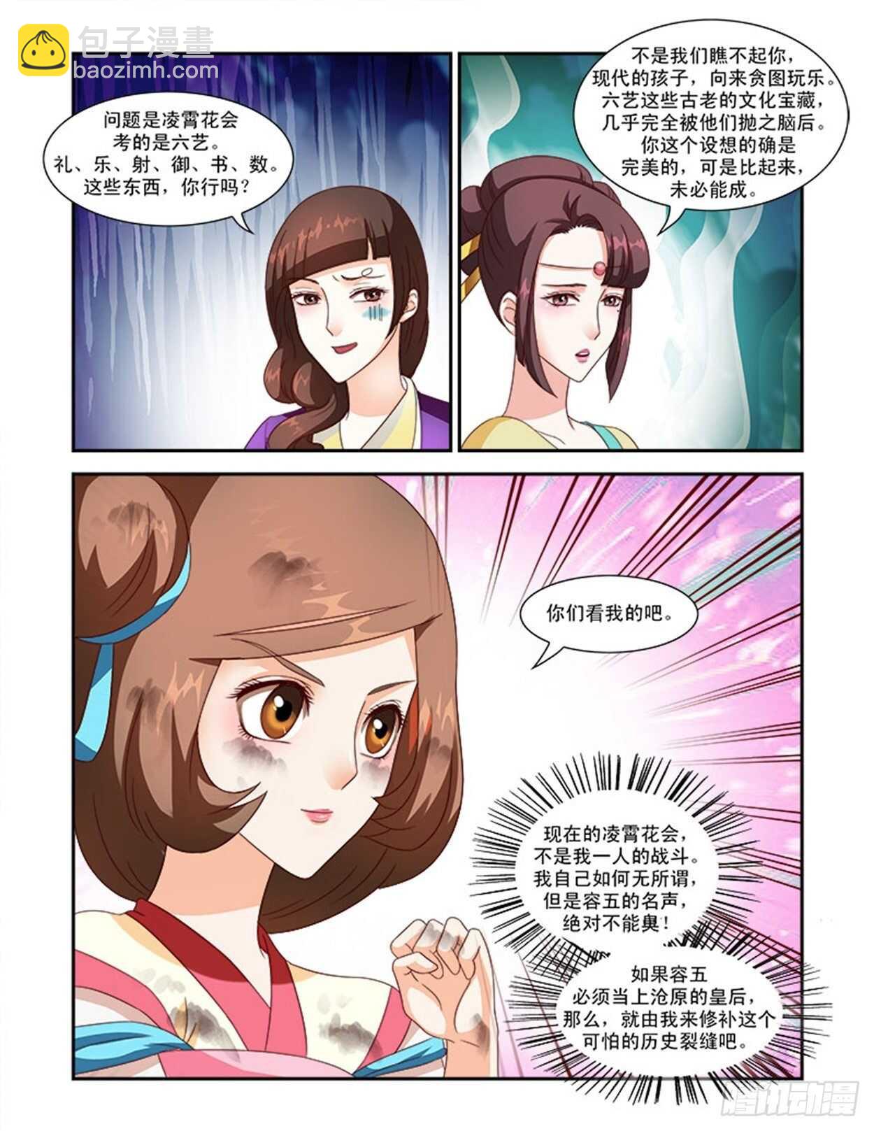 第38话上 凌霄花会&middot;十九-第86话