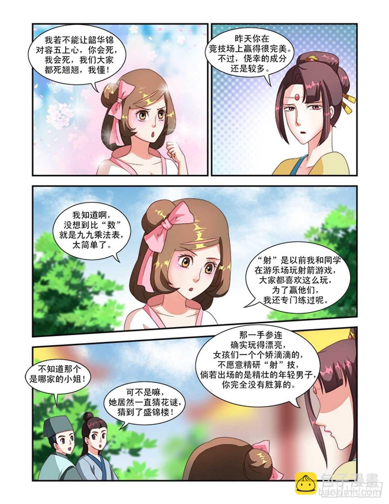 第41话上 名动九州&middot;一-第92话