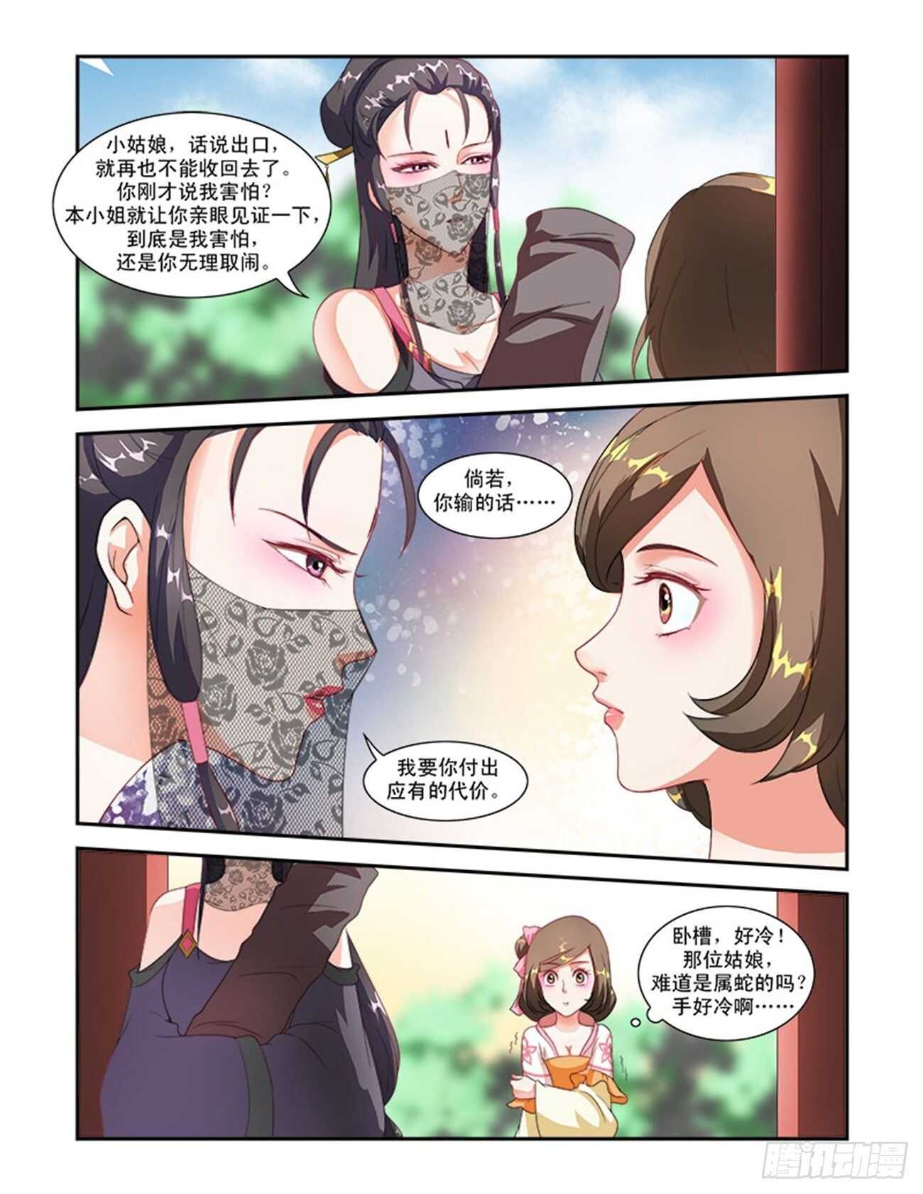第42话上 名动九州&middot;三-第94话