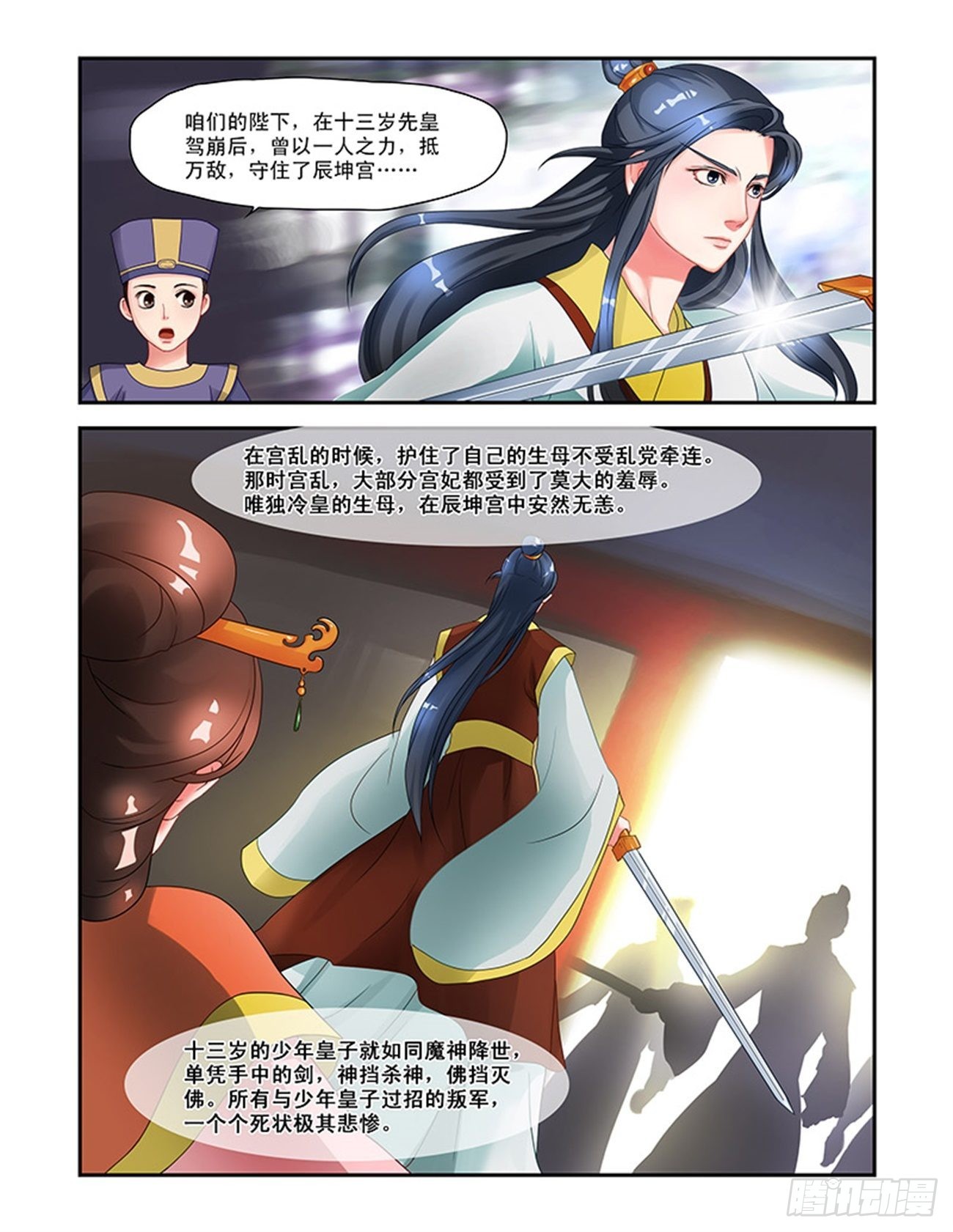麻烦上身-第8话