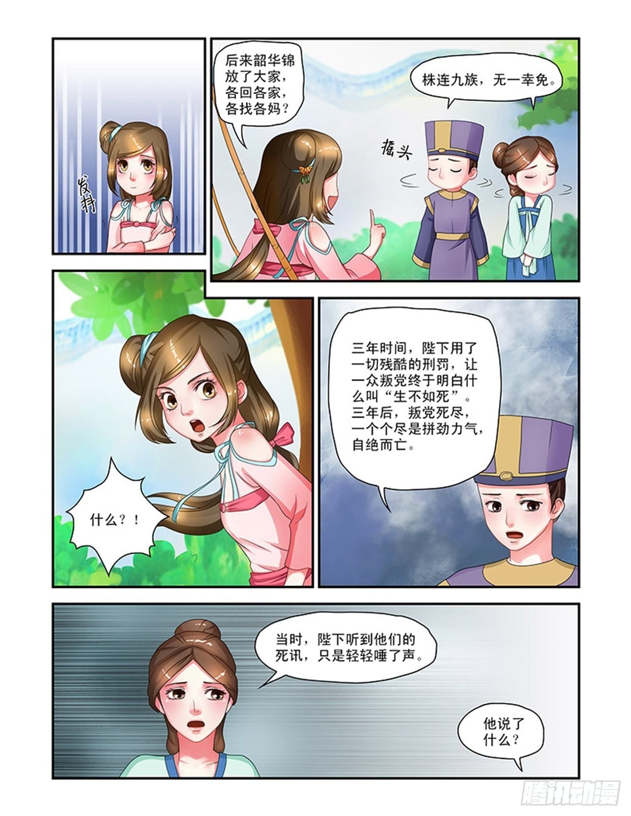 麻烦上身-第8话