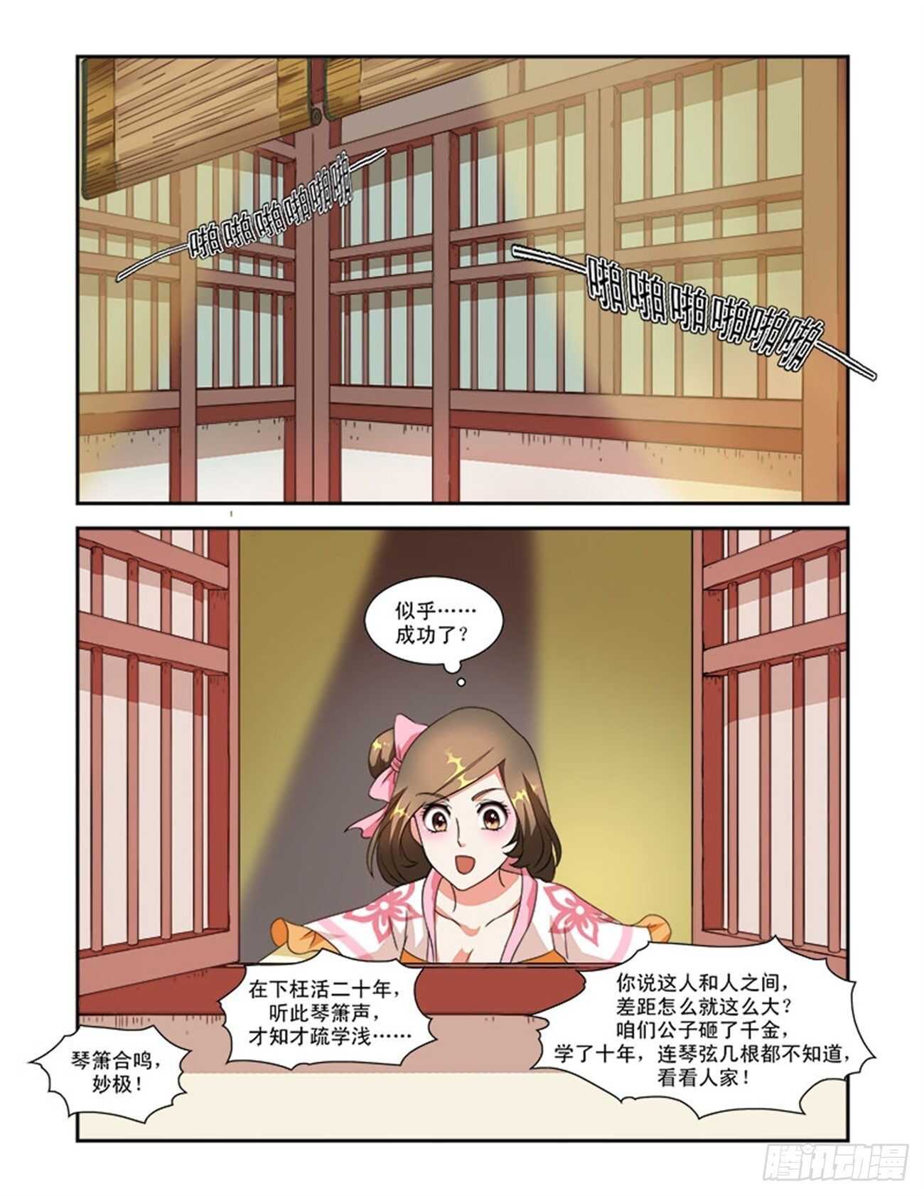 第45话上 琴箫和鸣&middot;二-第100话
