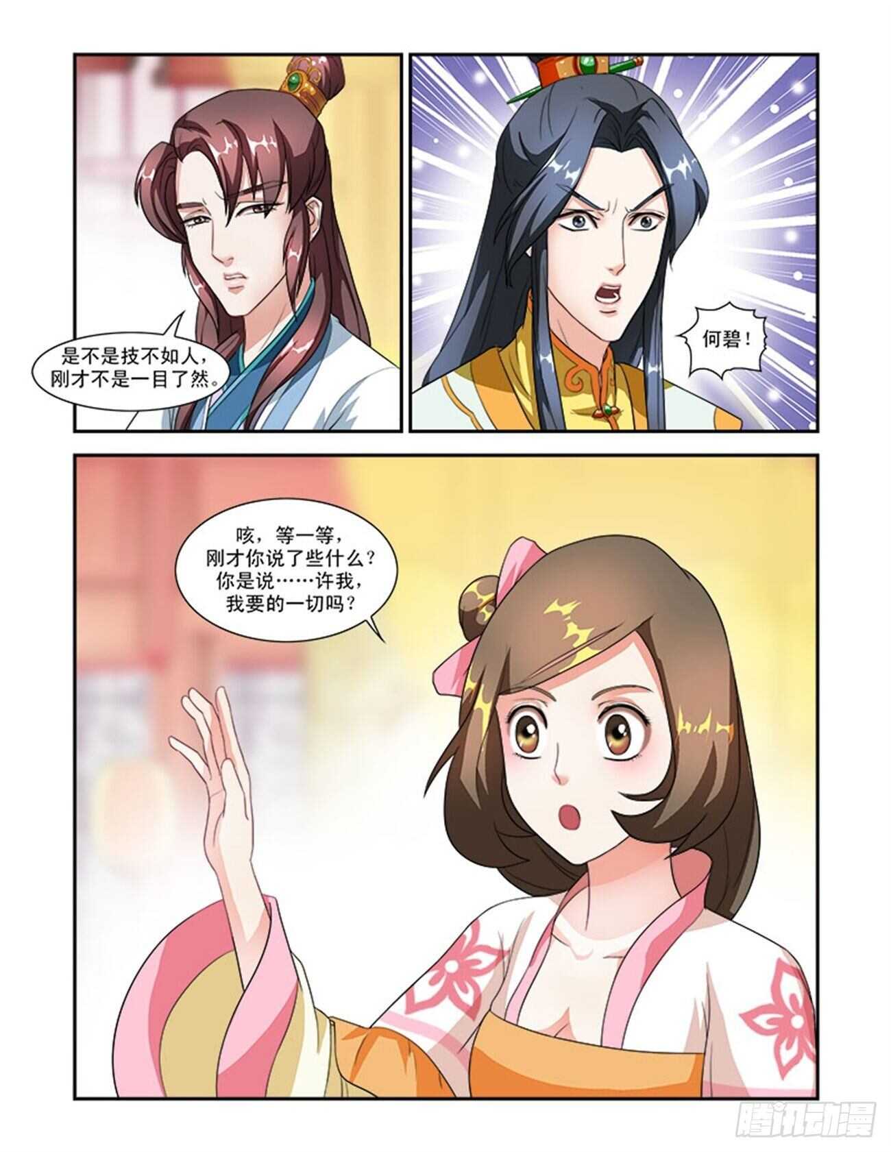 第46话上 琴箫和鸣&middot;四-第102话