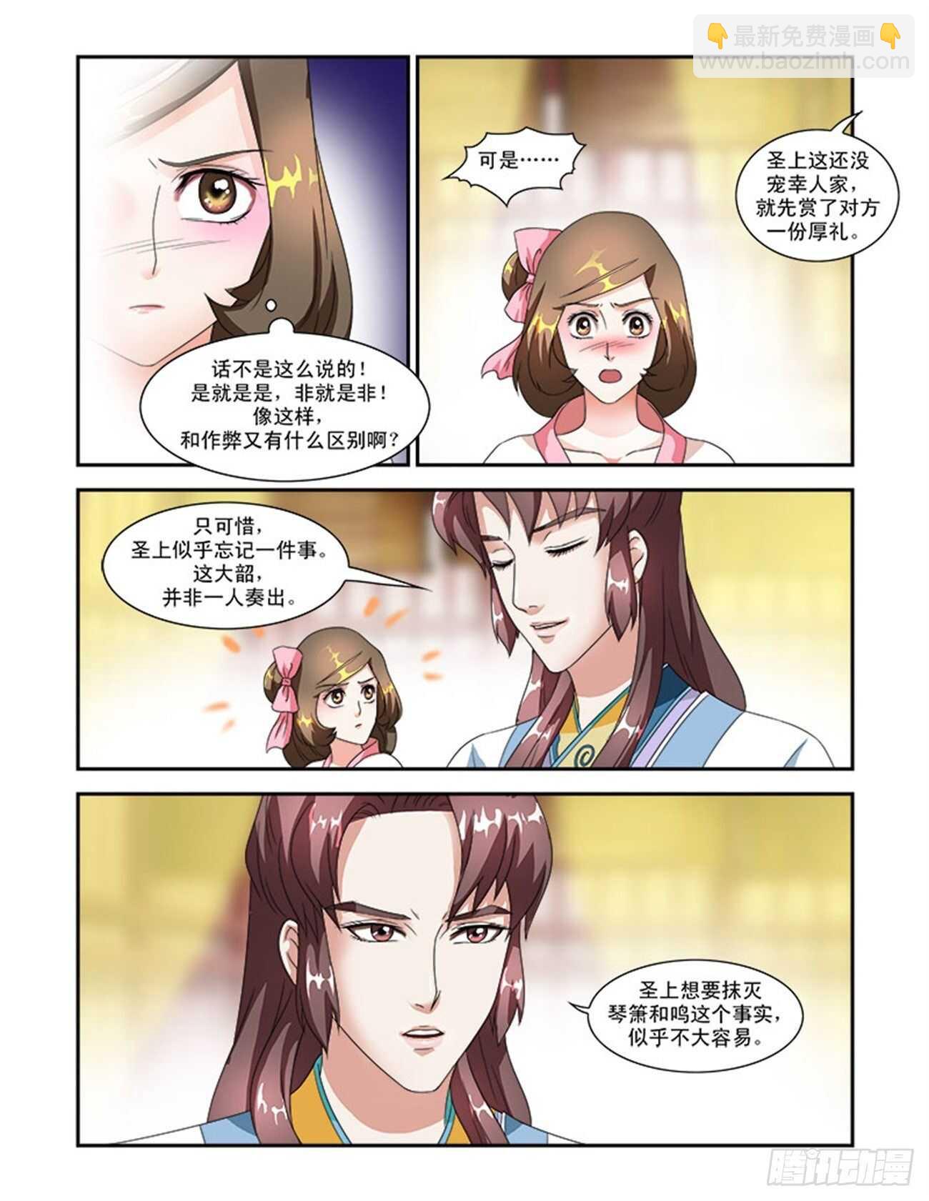 第46话上 琴箫和鸣&middot;四-第102话