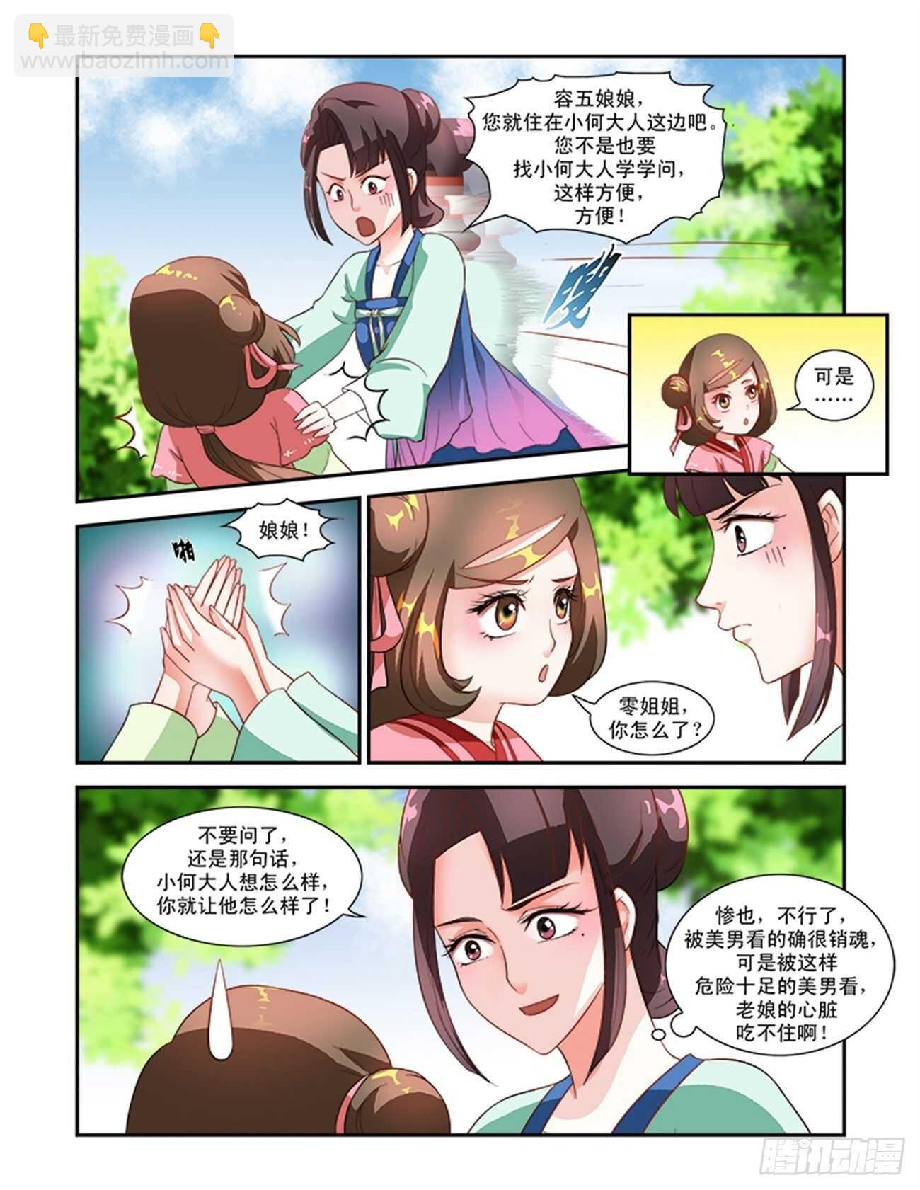 第48话上 成碧府邸&middot;一-第106话