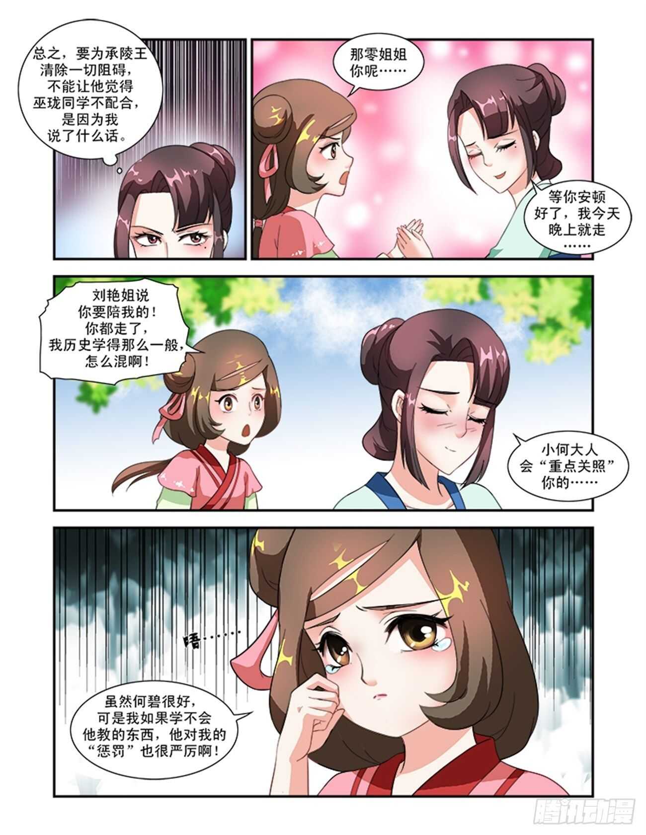 第48话上 成碧府邸&middot;一-第106话